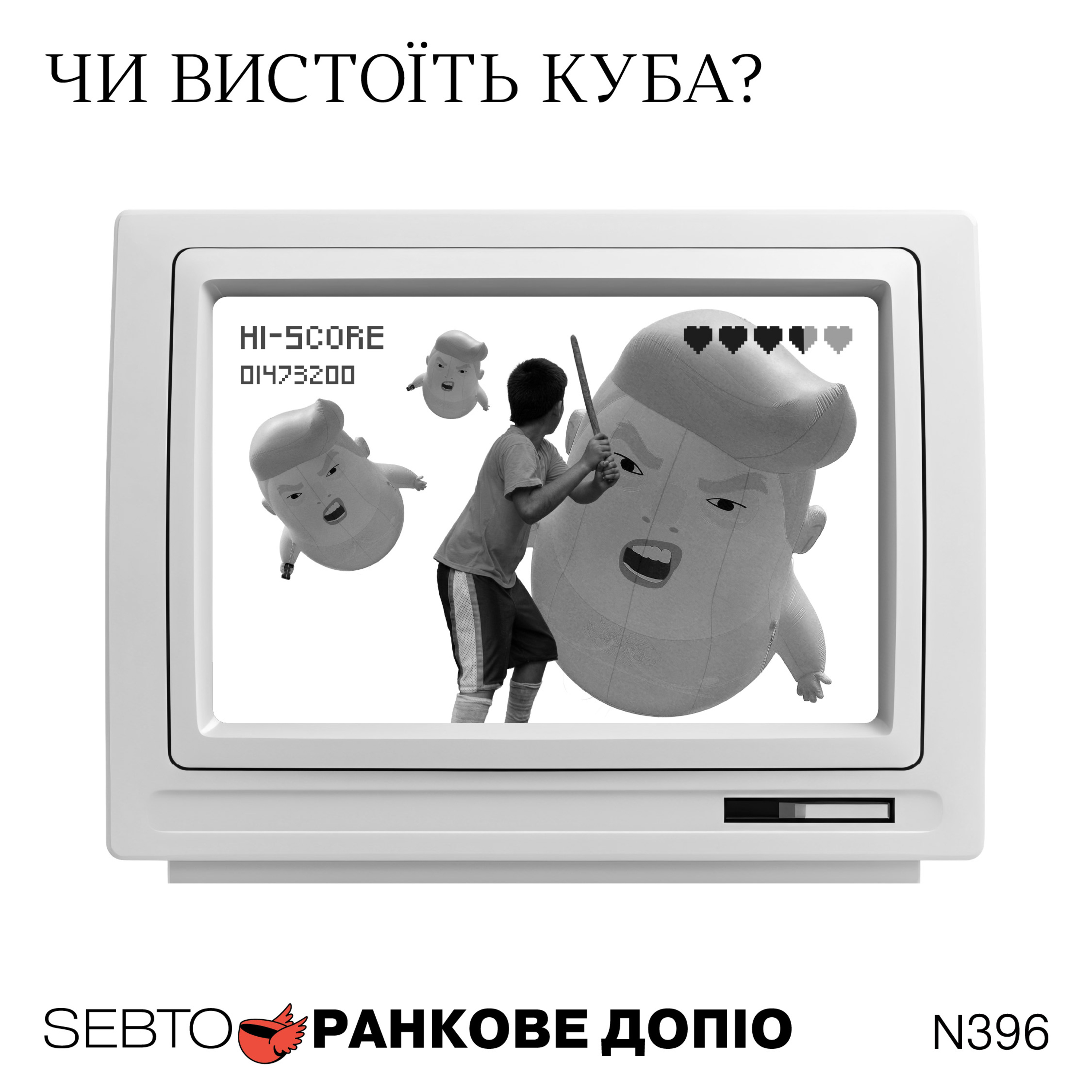 Гуманітарна криза на Кубі: де Гавана шукає допомогу і чи буде угода зі США || Ранкове допіо. 396