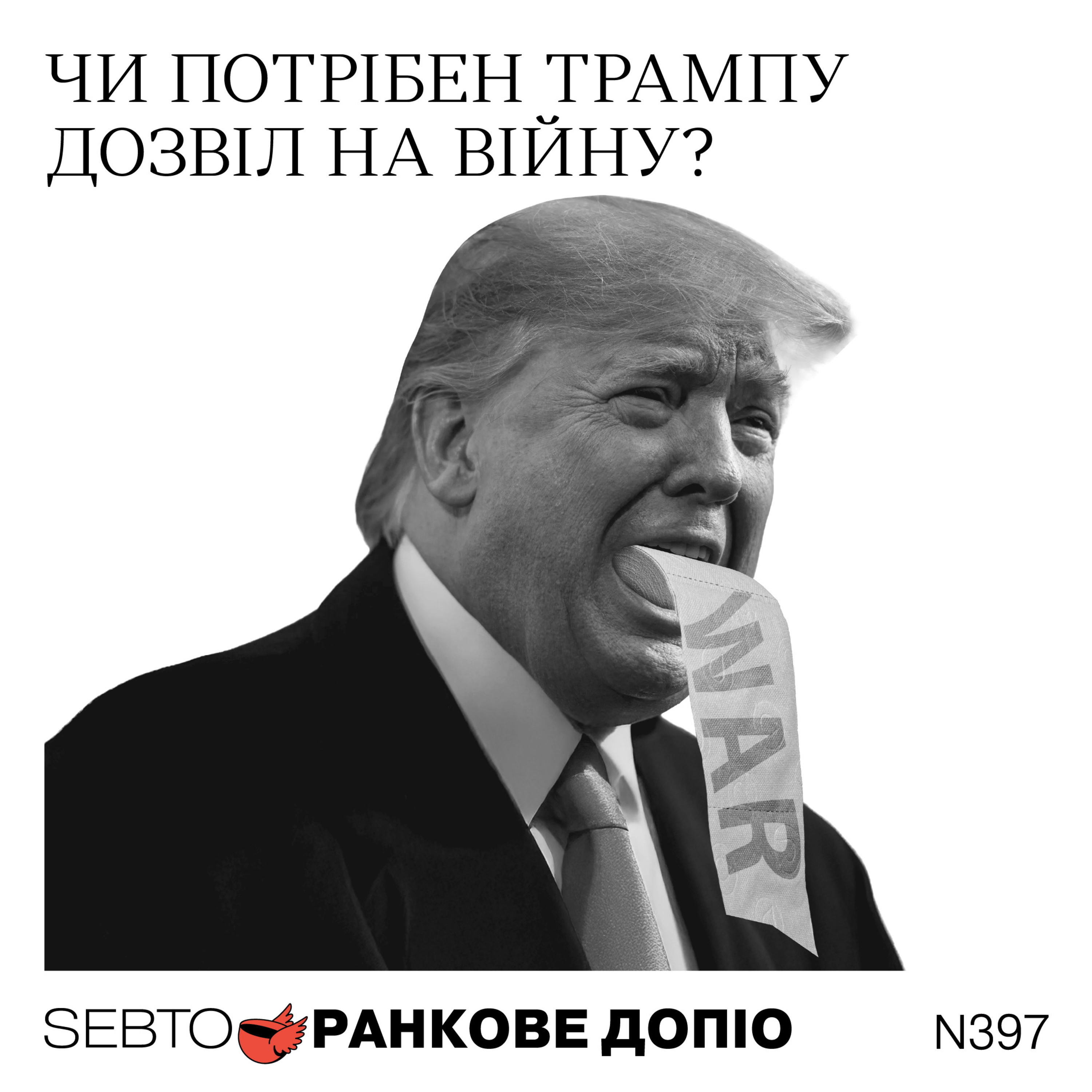 Репер перемагає на виборах у Непалі, «війна Трампа» без пояснень, Китай й Іран || Ранкове допіо. 397
