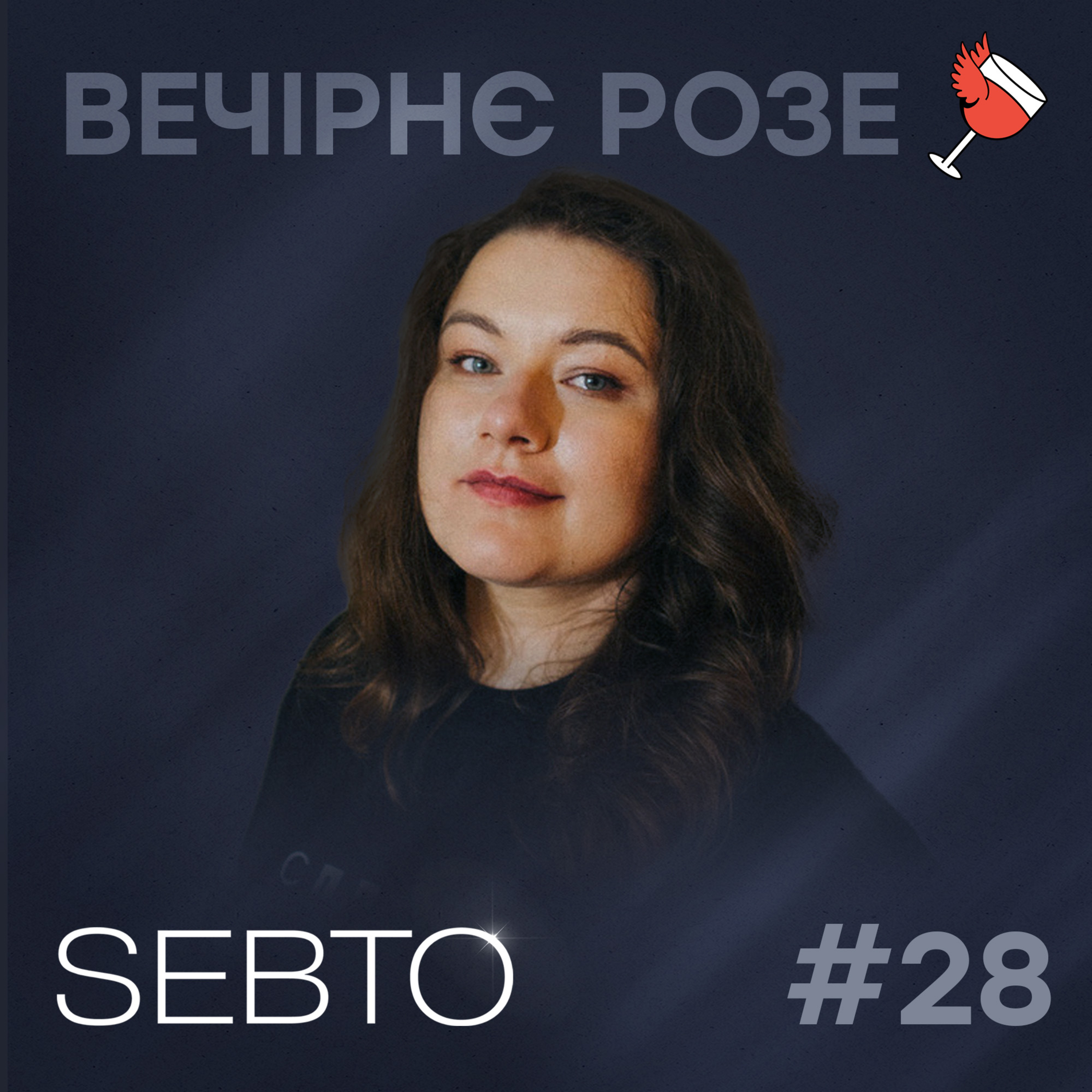 Луксмаксинг і молотки, Південна Корея на ботоксі та «інстаграмне обличчя» | Вечірнє розе #28 episode artwork
