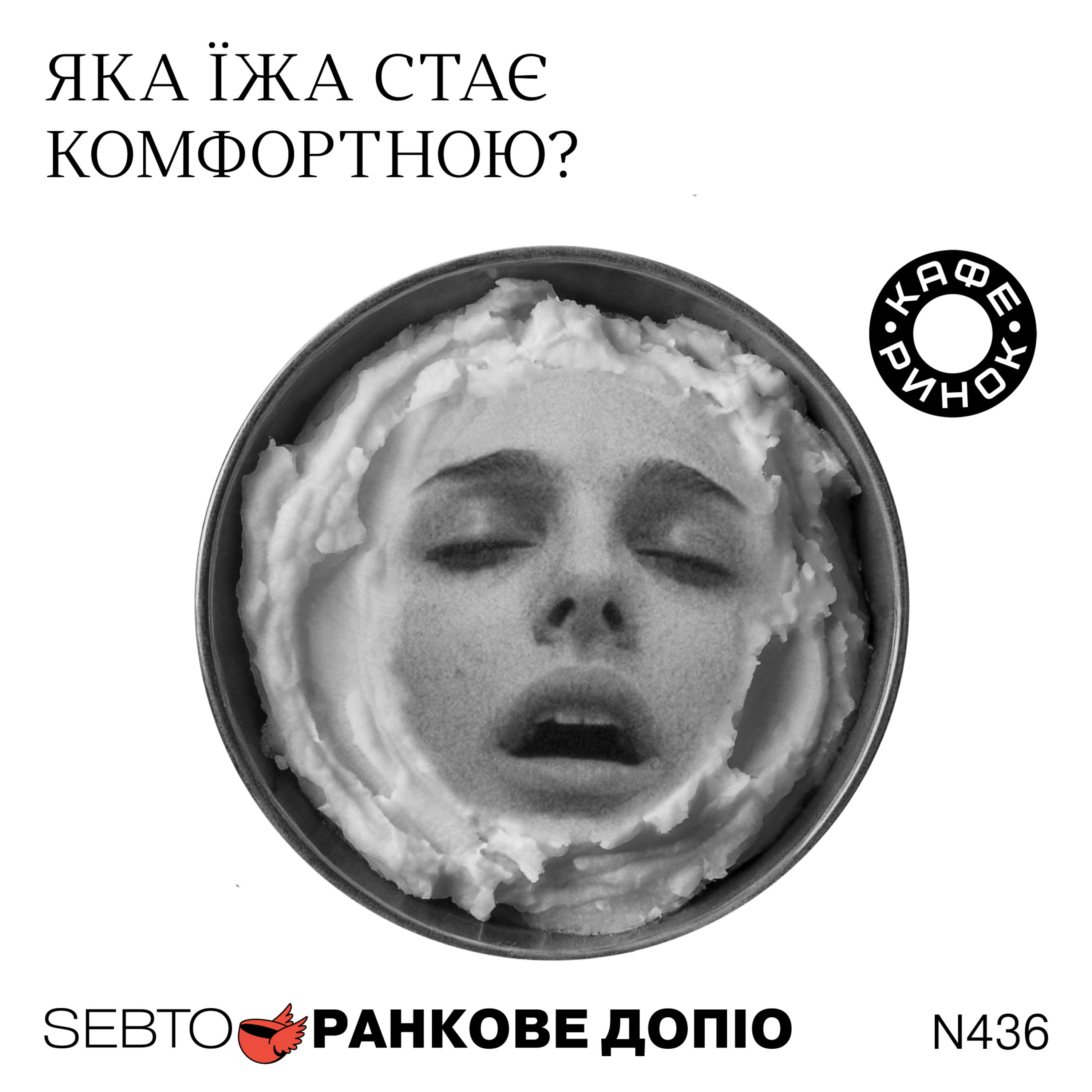 Міграційна криза в іспанській Сеуті, комфортна їжа, масони || Ранкове допіо. 436 episode artwork