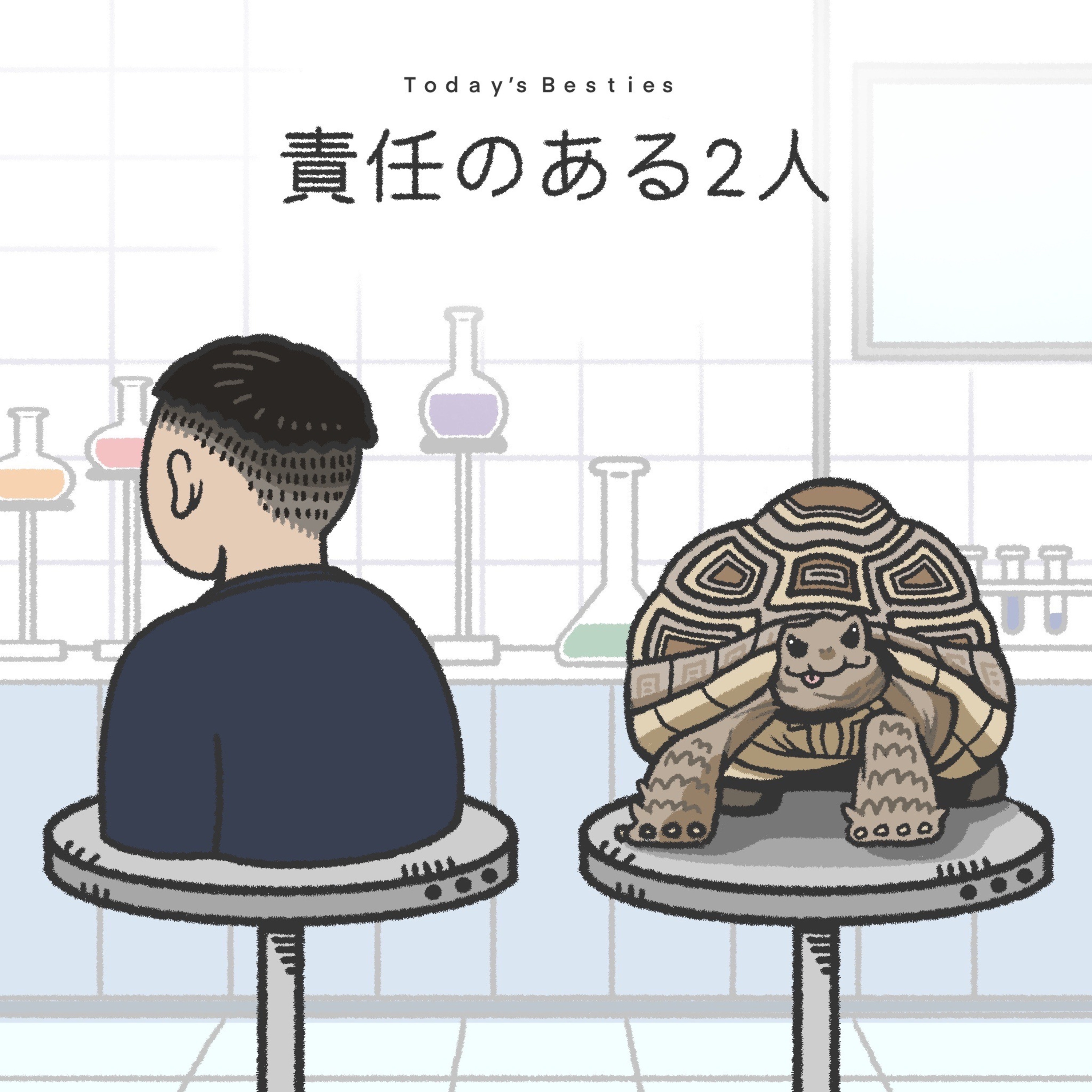 責任のある2人-後編 episode artwork