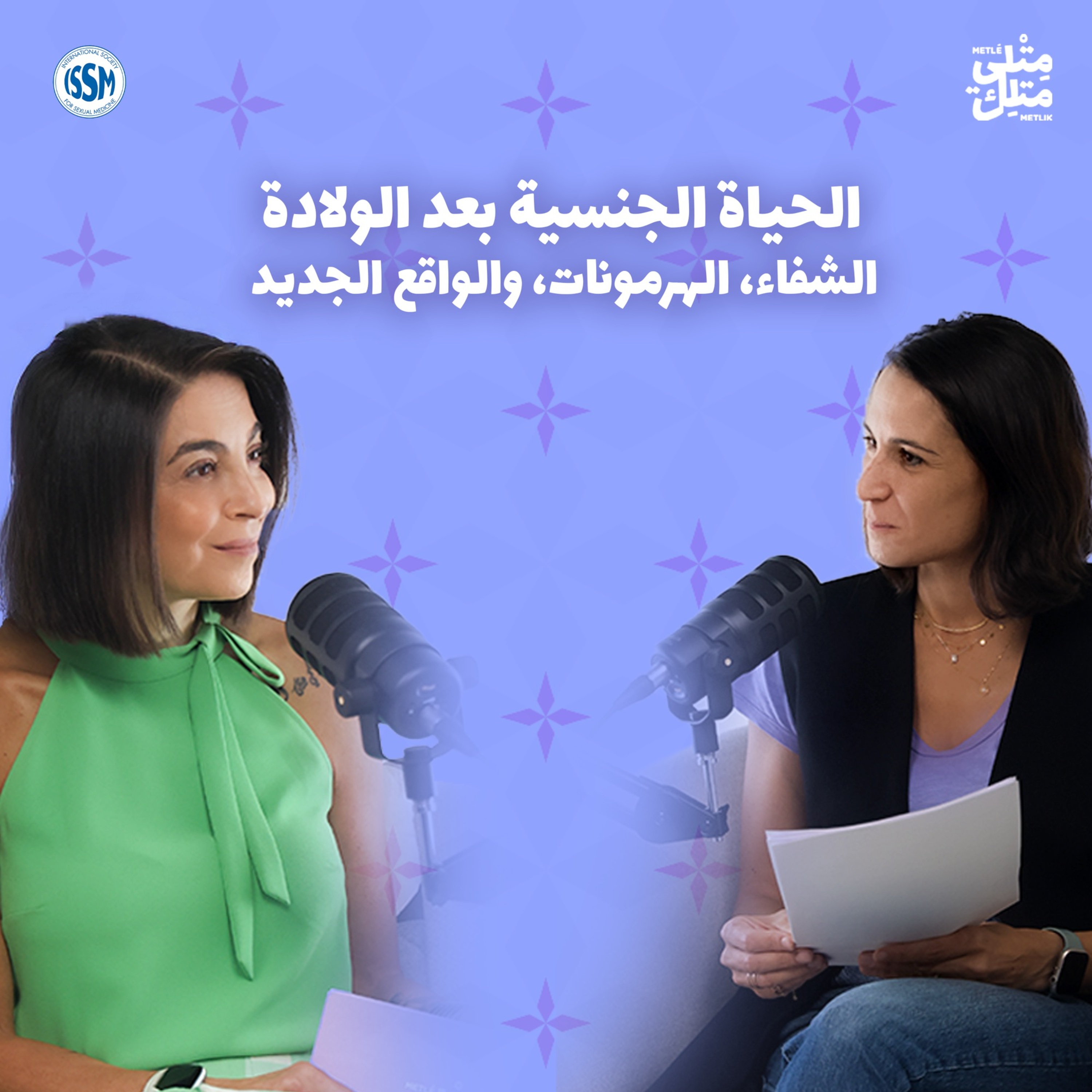مش عيب | مقتطف من الحلقة ٩: هل يحقّ للأم أن تفكّر بنفسها بعد الولادة؟