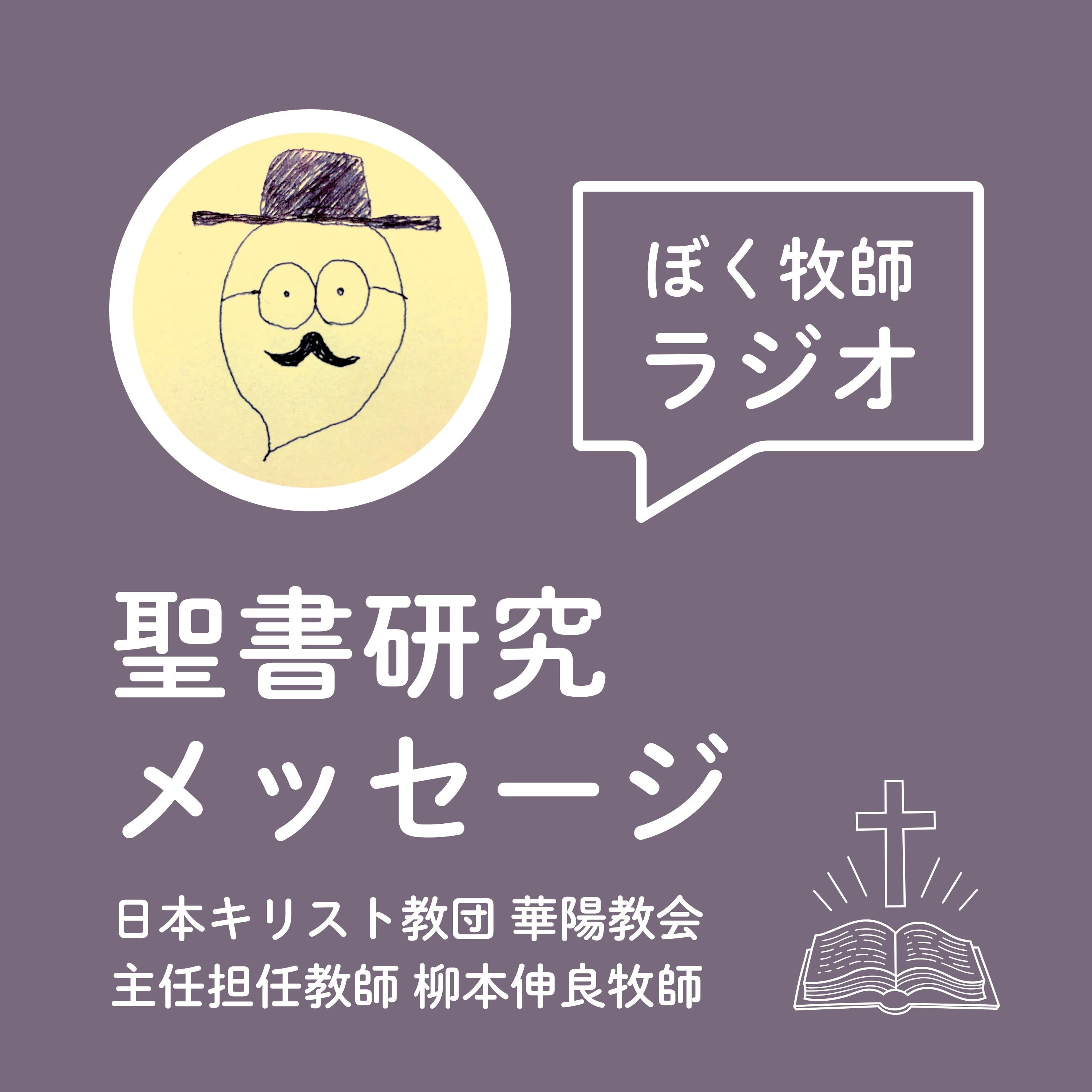 メシアが来る日？ episode artwork