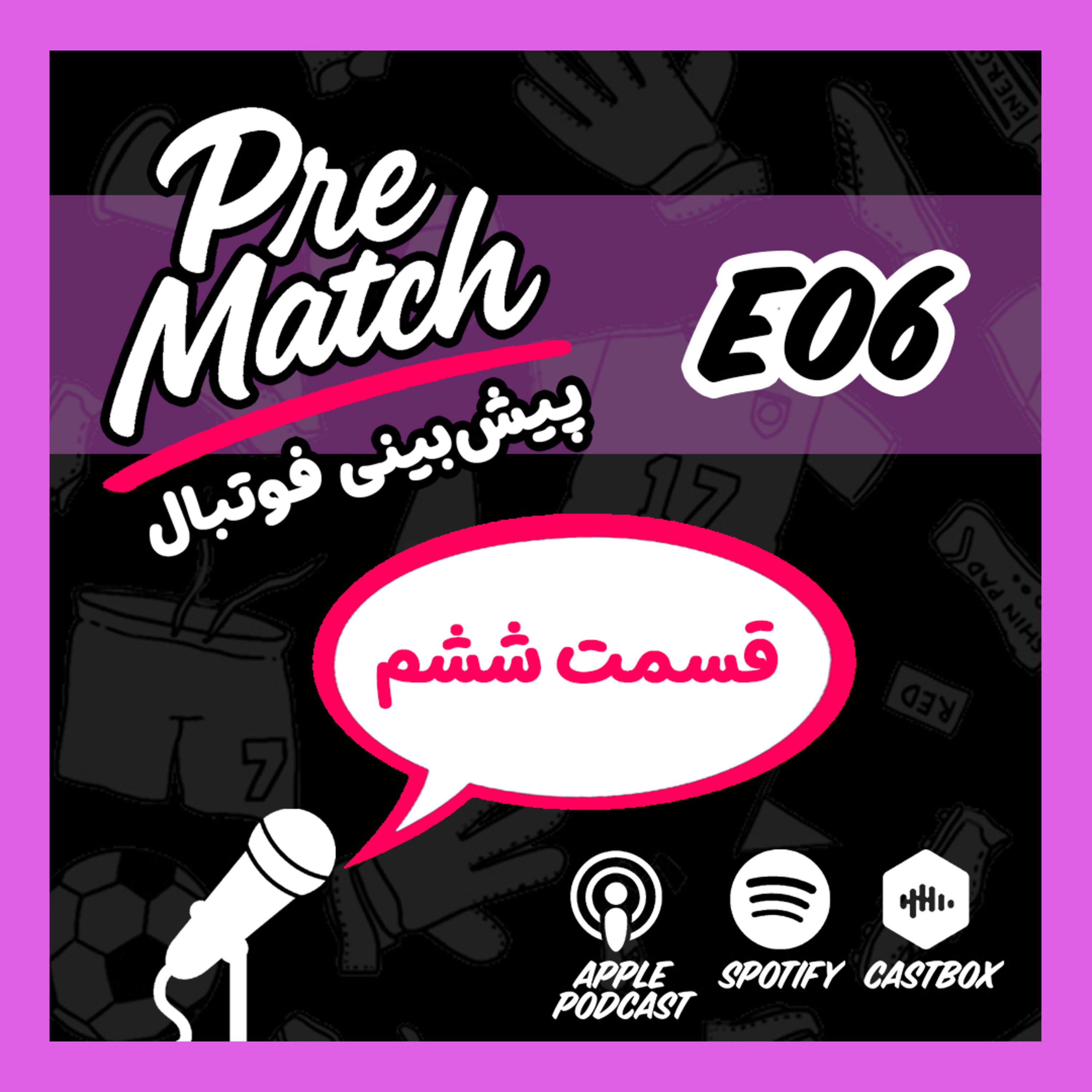هفته ششم | پیش‌بینی بازی‌ها episode artwork