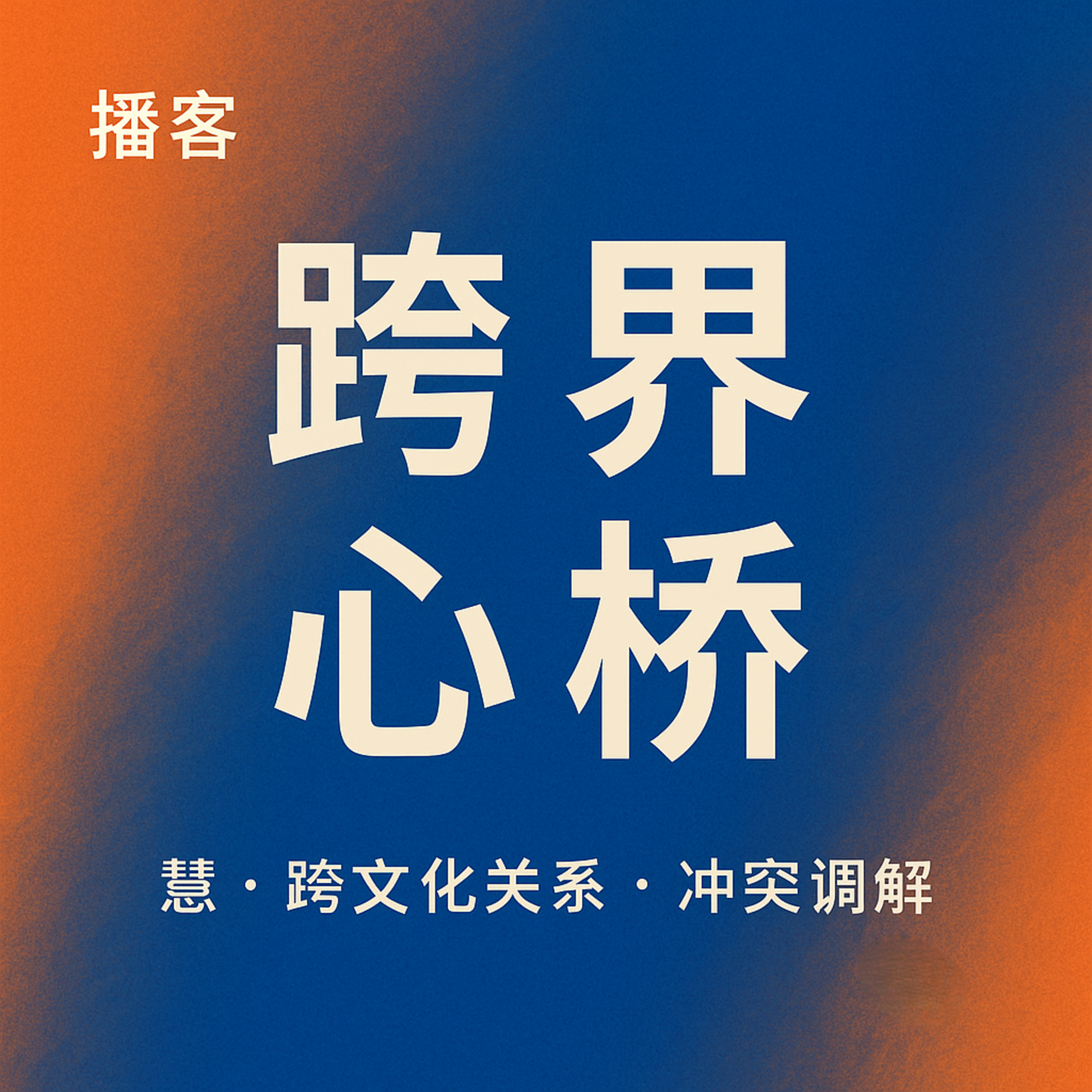 当我们换一种语言，我们也换了一个自己 episode artwork