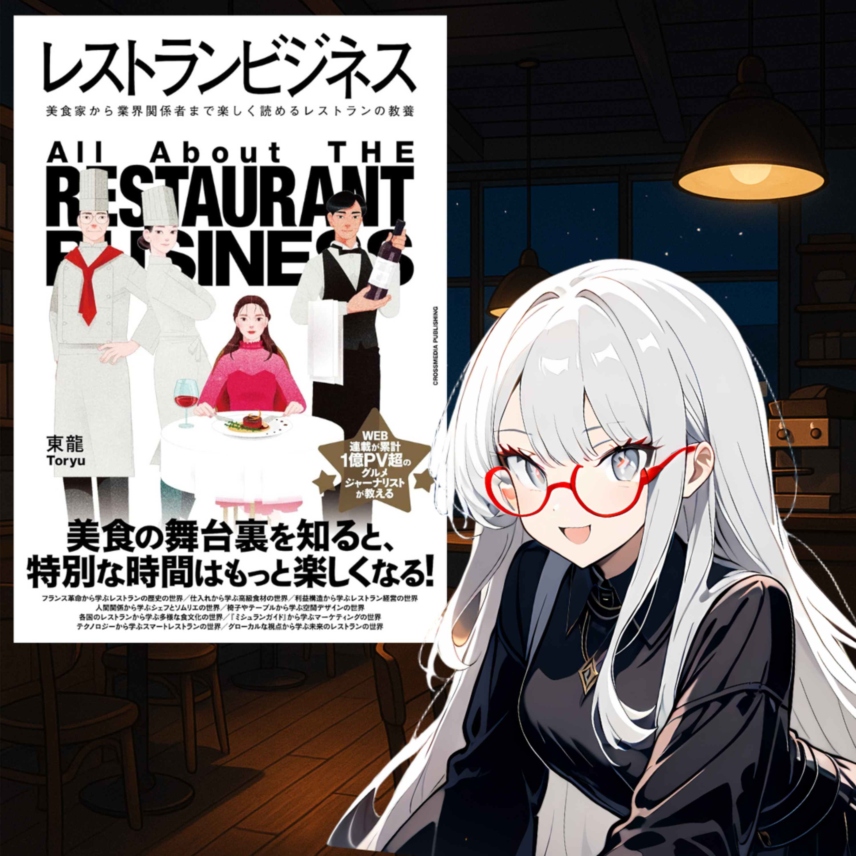 飲食店が本当に成功する人の「3つの究極法則」【集客より大事なこと】 episode artwork