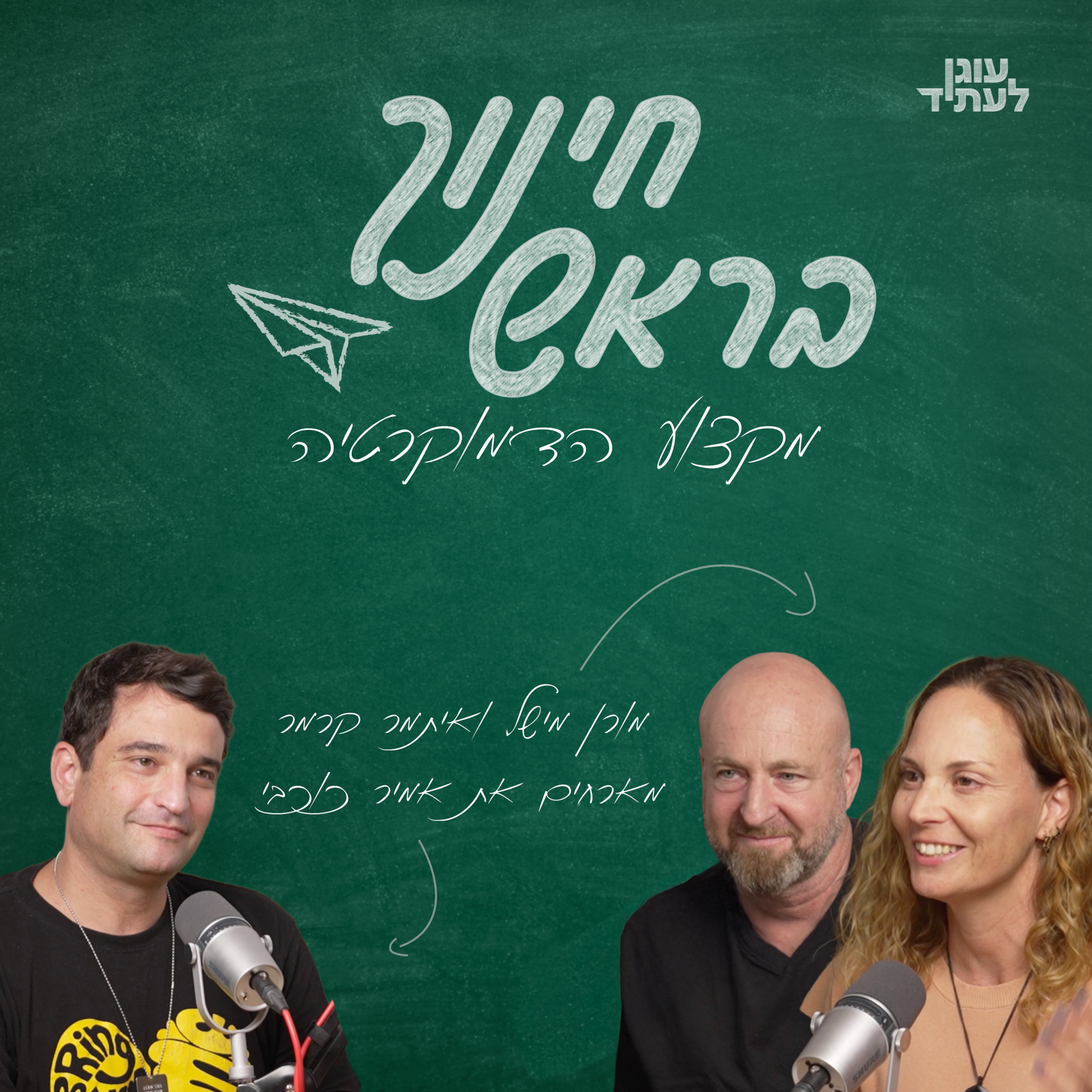 לאן הלכה הממלכה? | אמיר כוכבי episode artwork