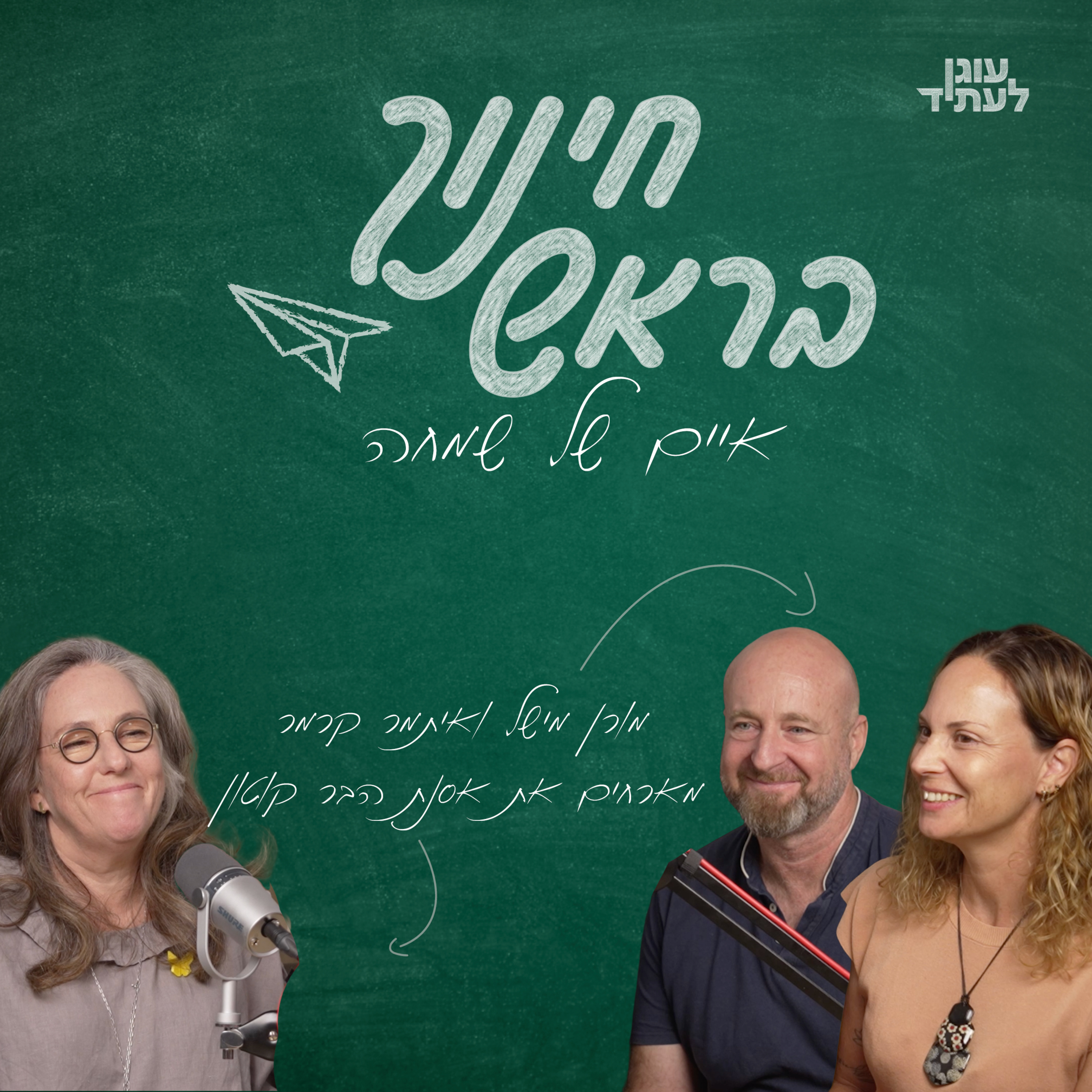 איים של שמחה | אסנת הבר קוטון episode artwork