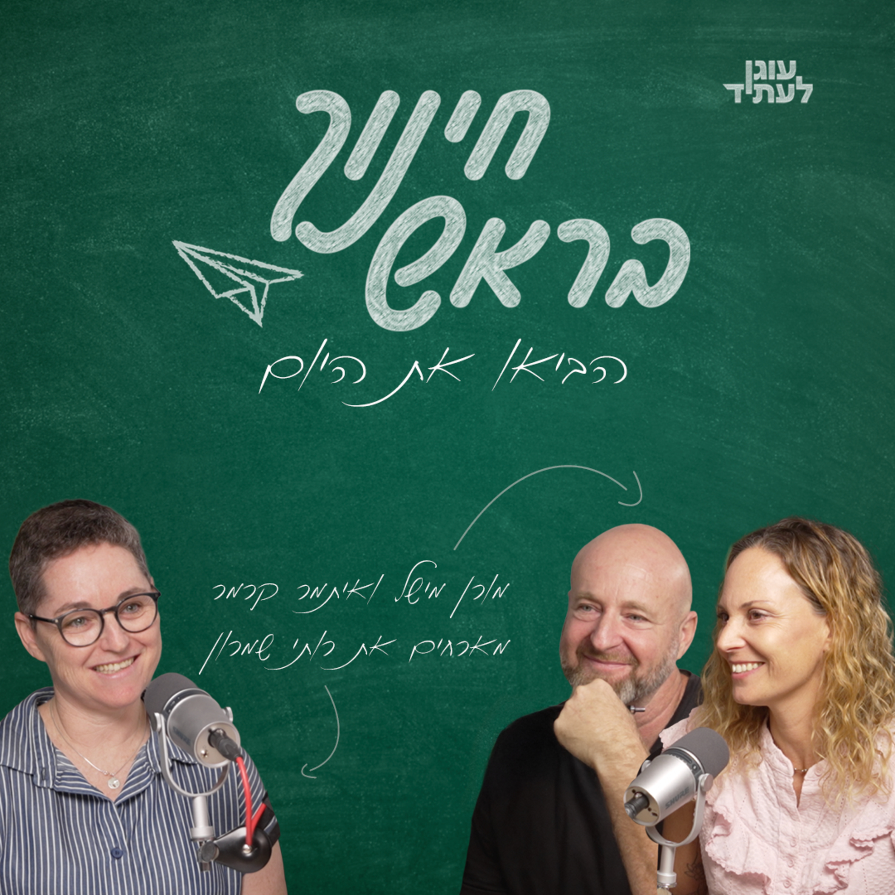 הביאו את היום | רותי שמרון episode artwork