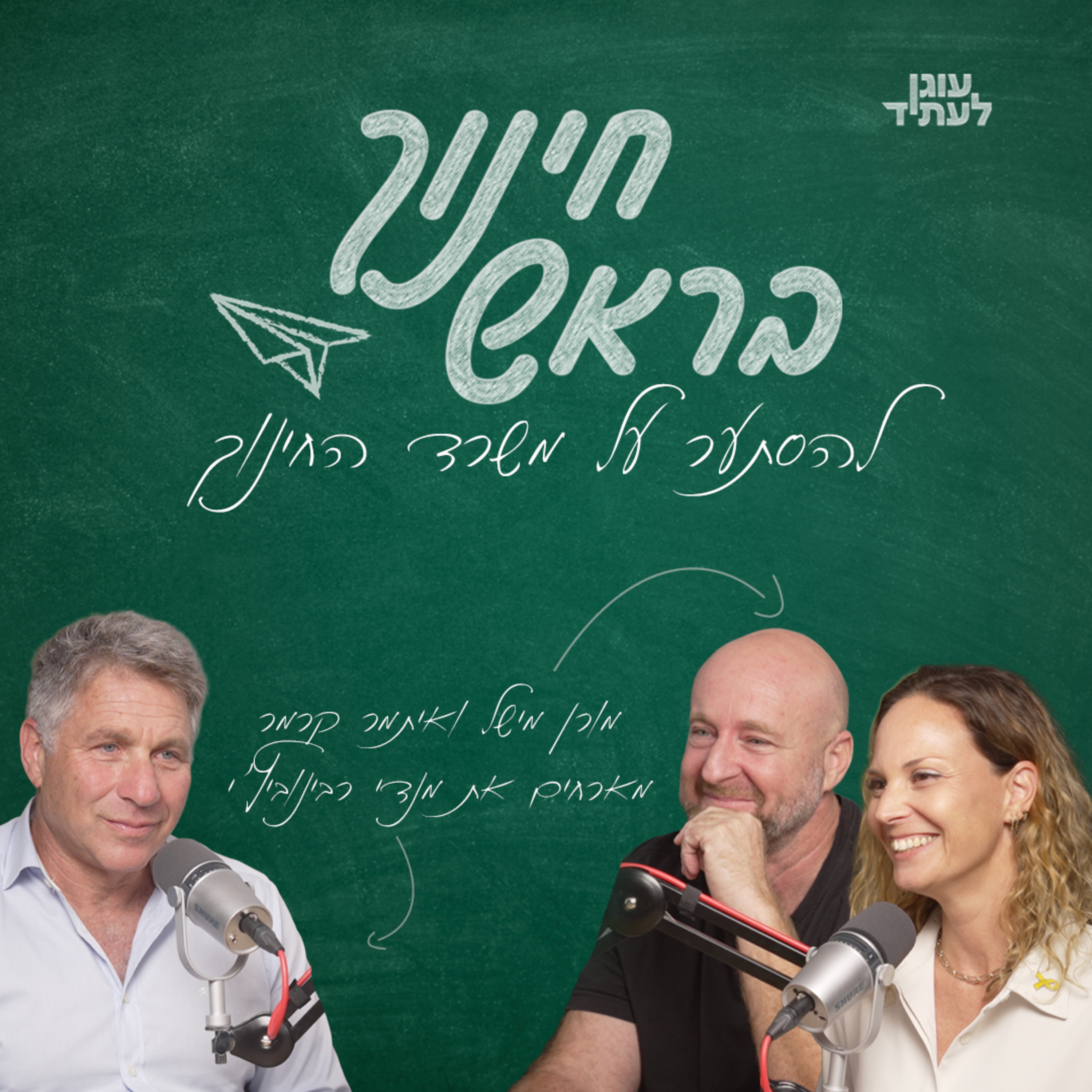 להסתער על משרד החינוך | מנדי רבינוביץ  episode artwork