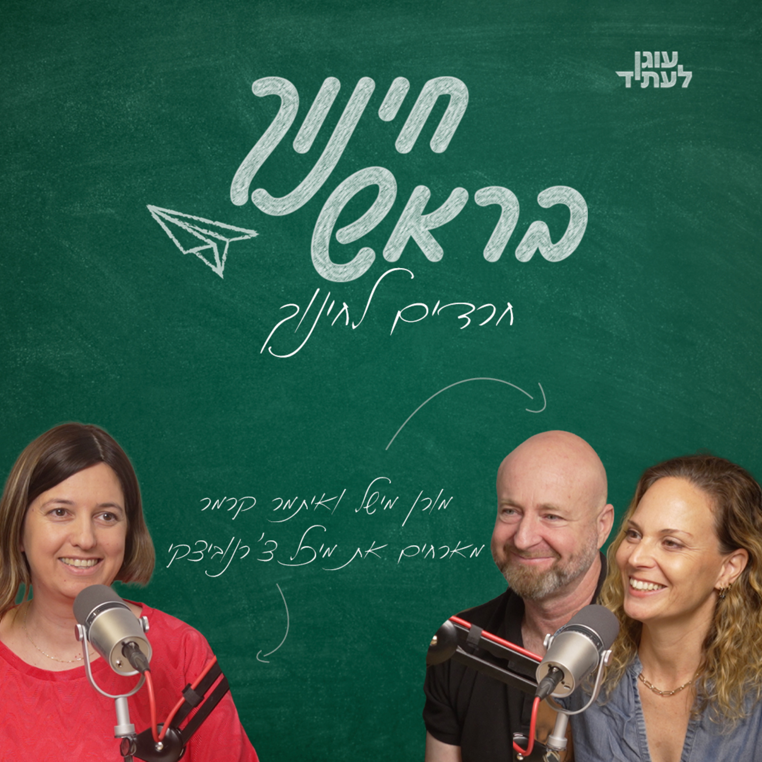 חרדים לחינוך | מיכל צ׳רנוביצקי