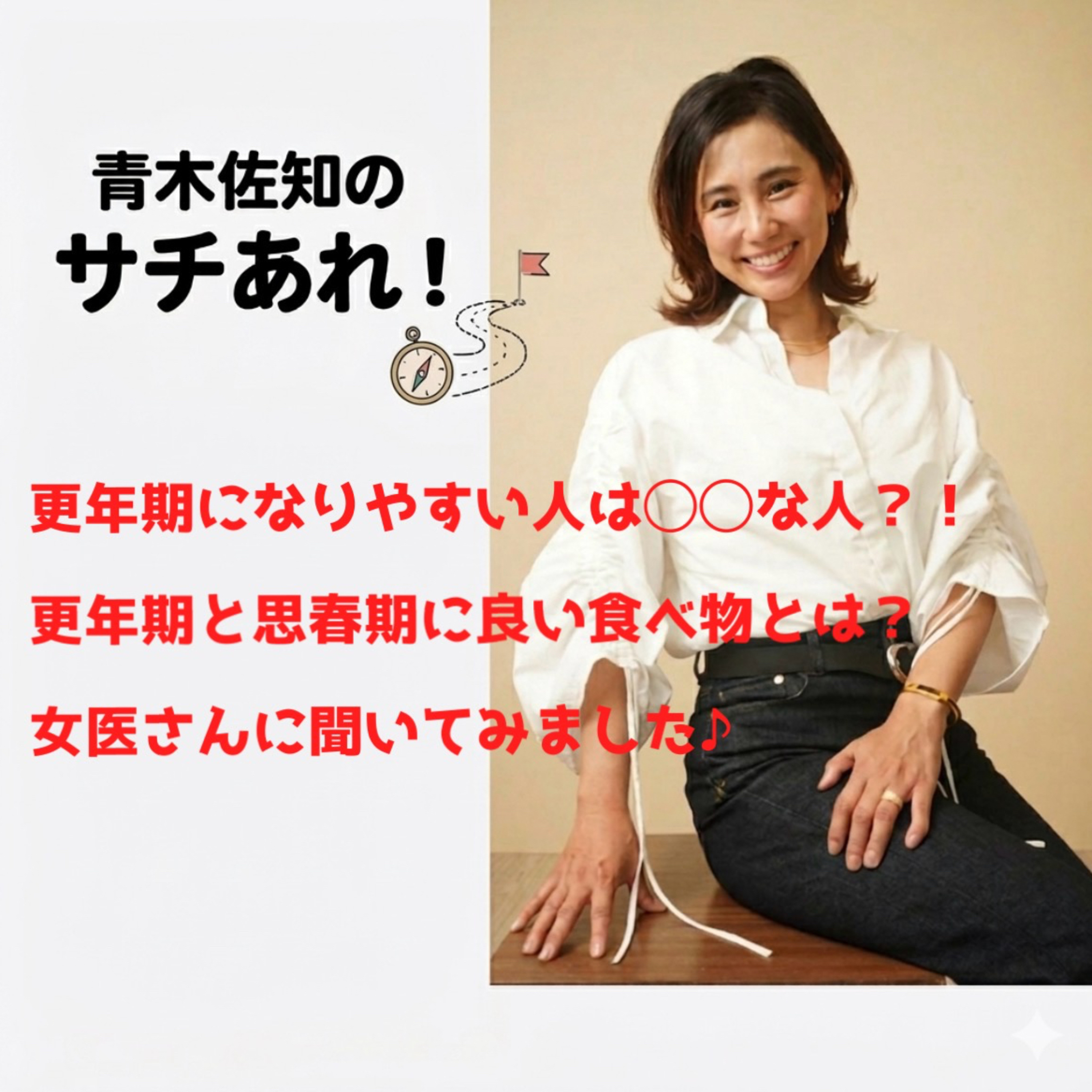 #38 「更年期になりやすい人」の共通点 と更年期と思春期に良い“あの食べ物”とは？ episode artwork