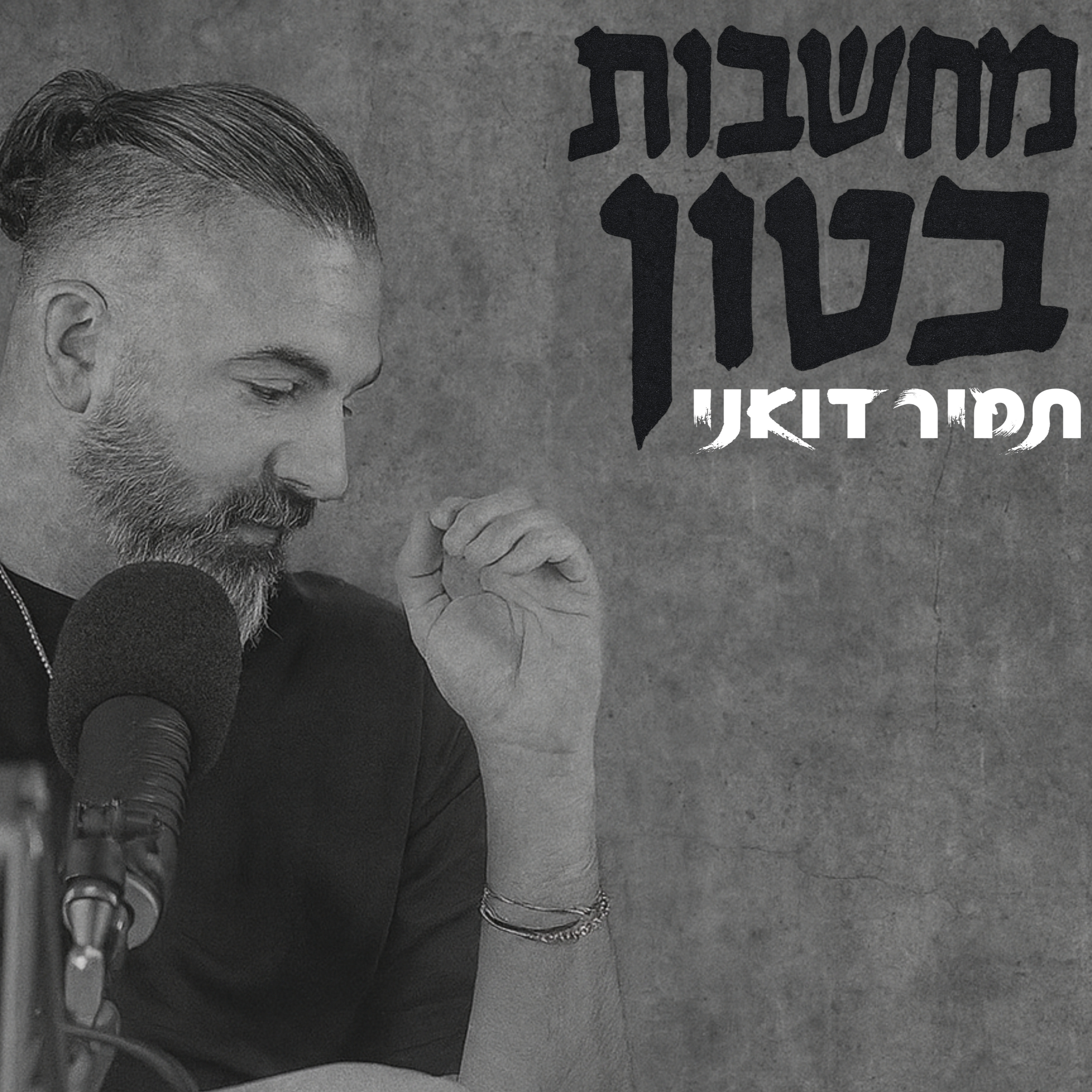 פרק 1 | אני - מהייטק למשקיע נדלן בארהב episode artwork