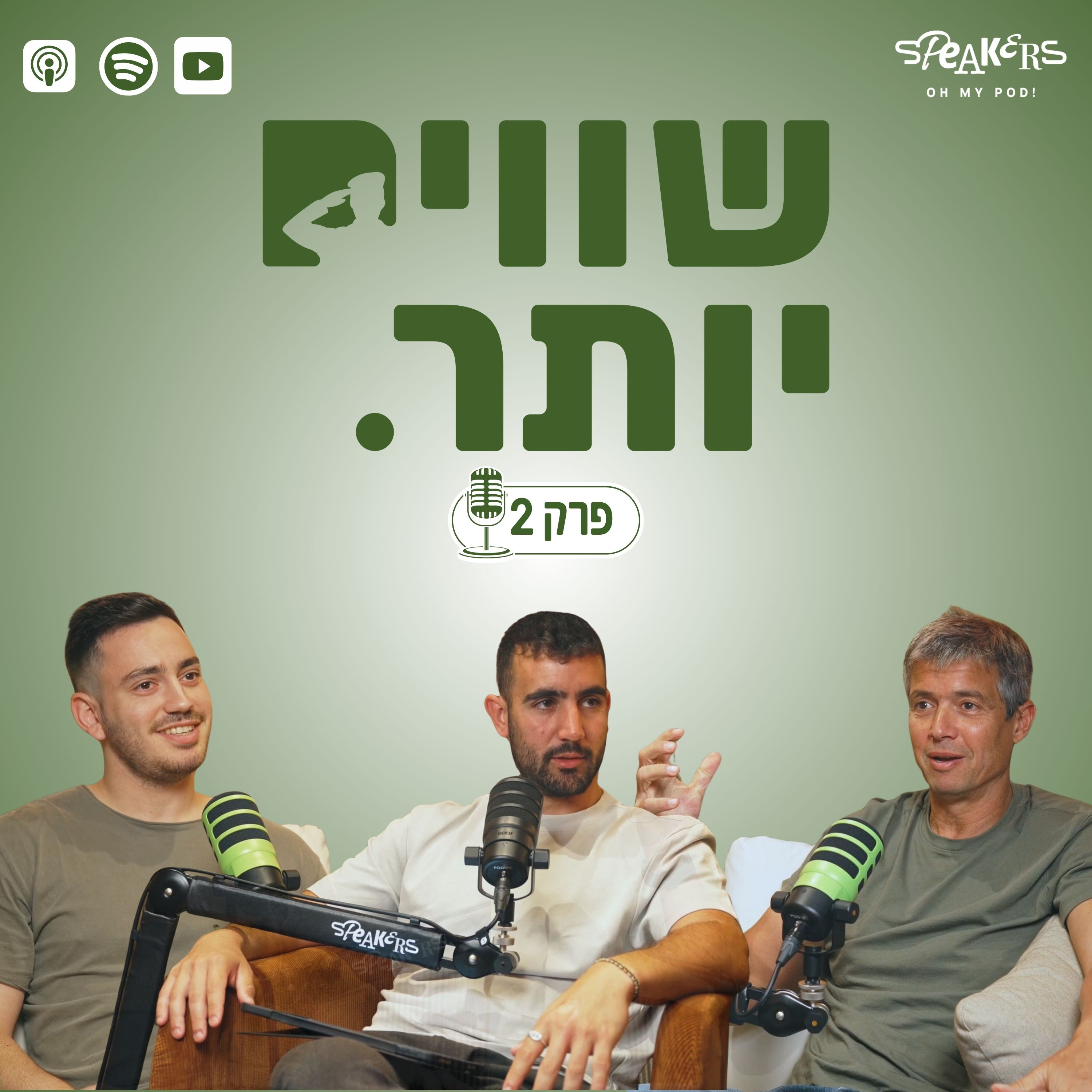 ״שווים יותר״ מארחים את יועז הנדל | " מנהיגות, אחריות והחברה הישראלית ביום" | פרק 2 episode artwork