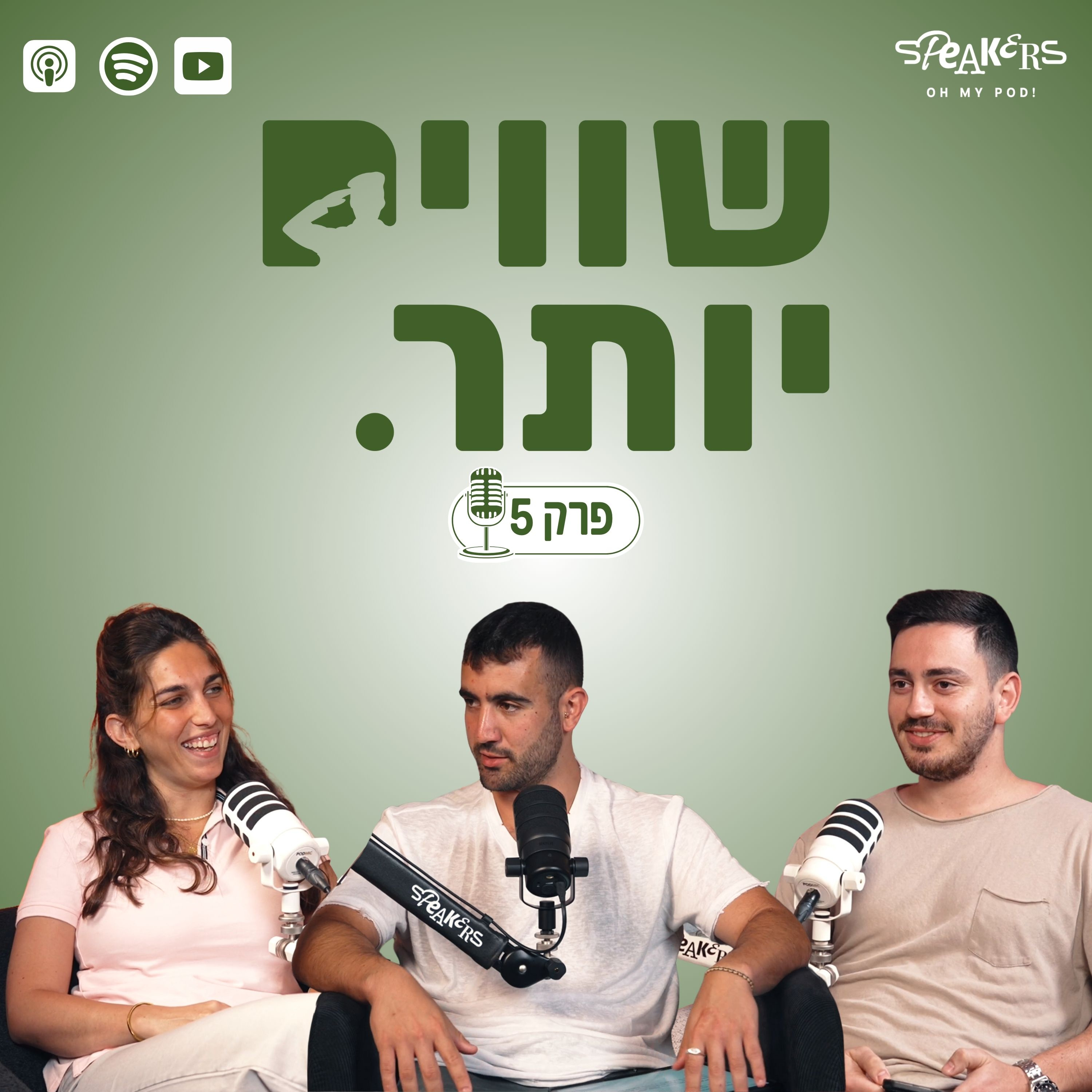 ״שווים יותר״ מארחים את עדן-טל חדד | "איך מספרים מלחמה לעולם שלא רוצה לשמוע" | פרק 5 episode artwork