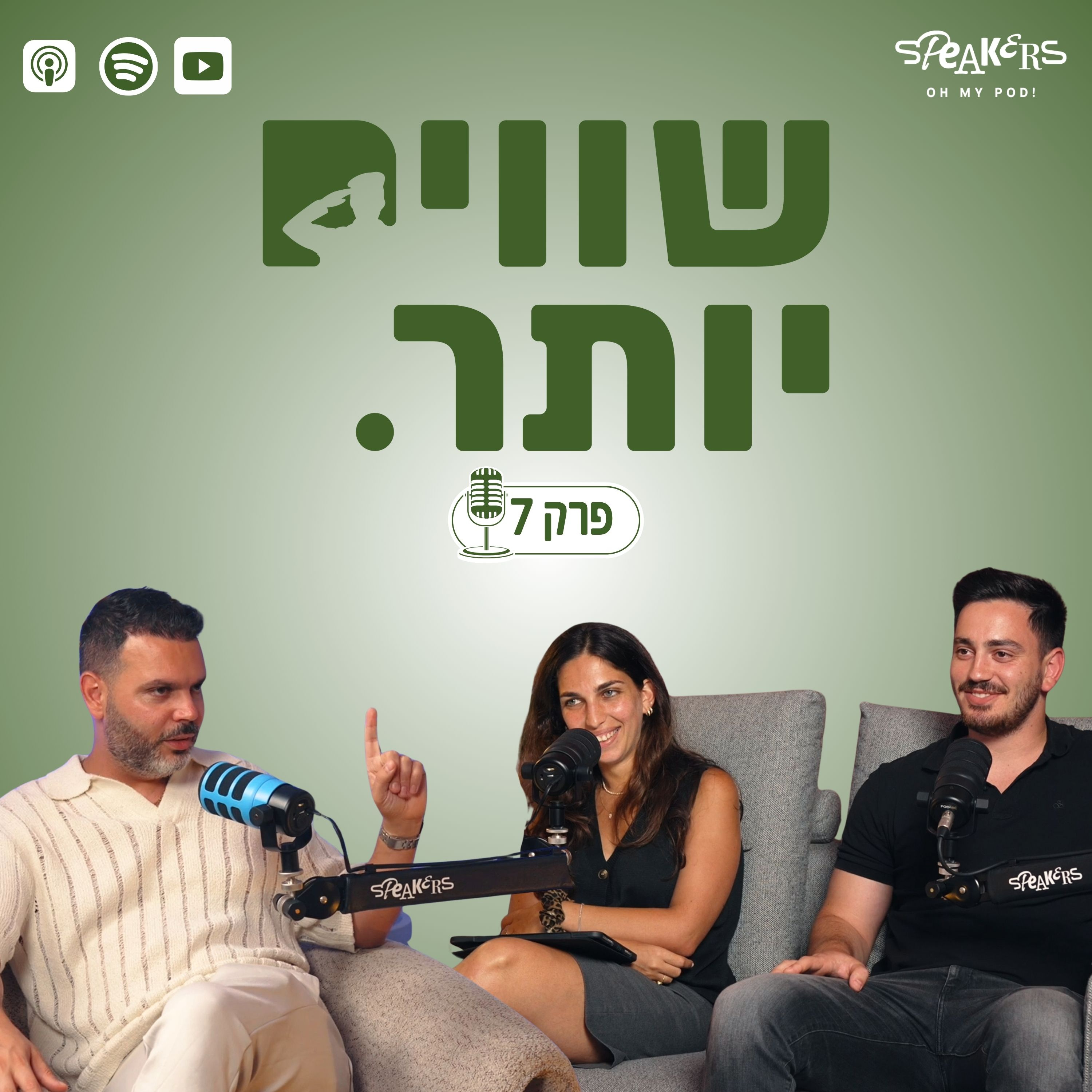 ״שווים יותר״ מארחים את הכתב הצבאי הלל ביטון רוזן | "ניצחון" | פרק 7 episode artwork