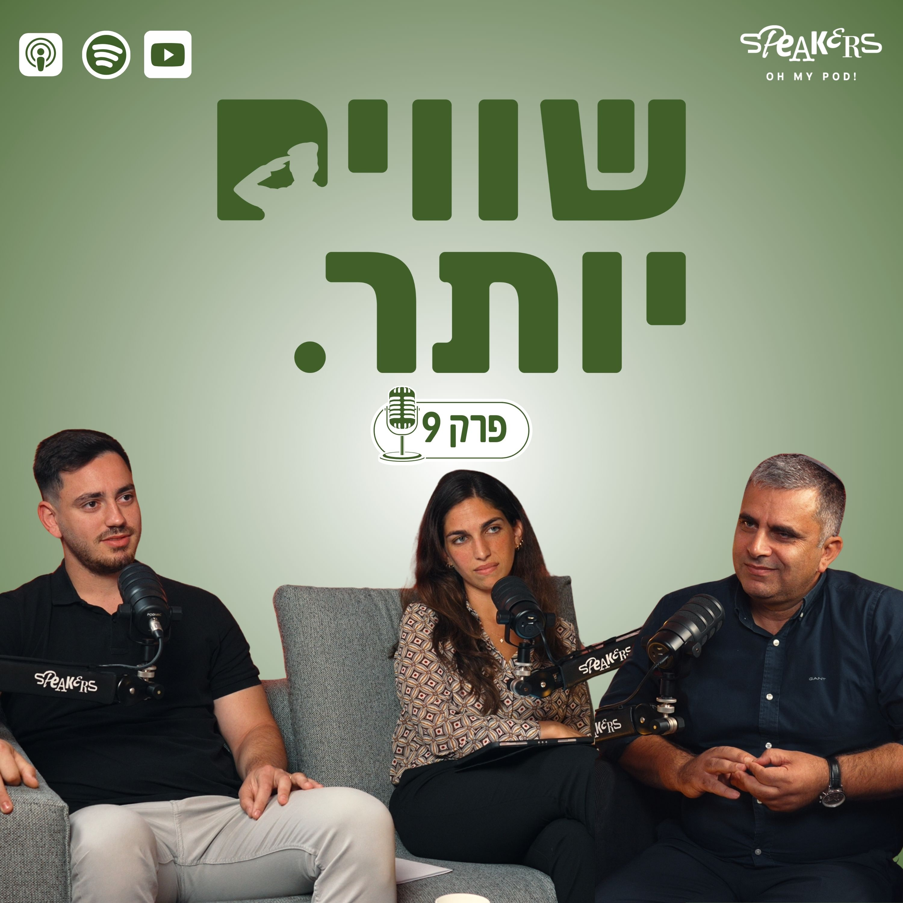 ״שווים יותר״ מארחים את ח”כ אופיר סופר | ״זמן תשובות״ | פרק 9 episode artwork