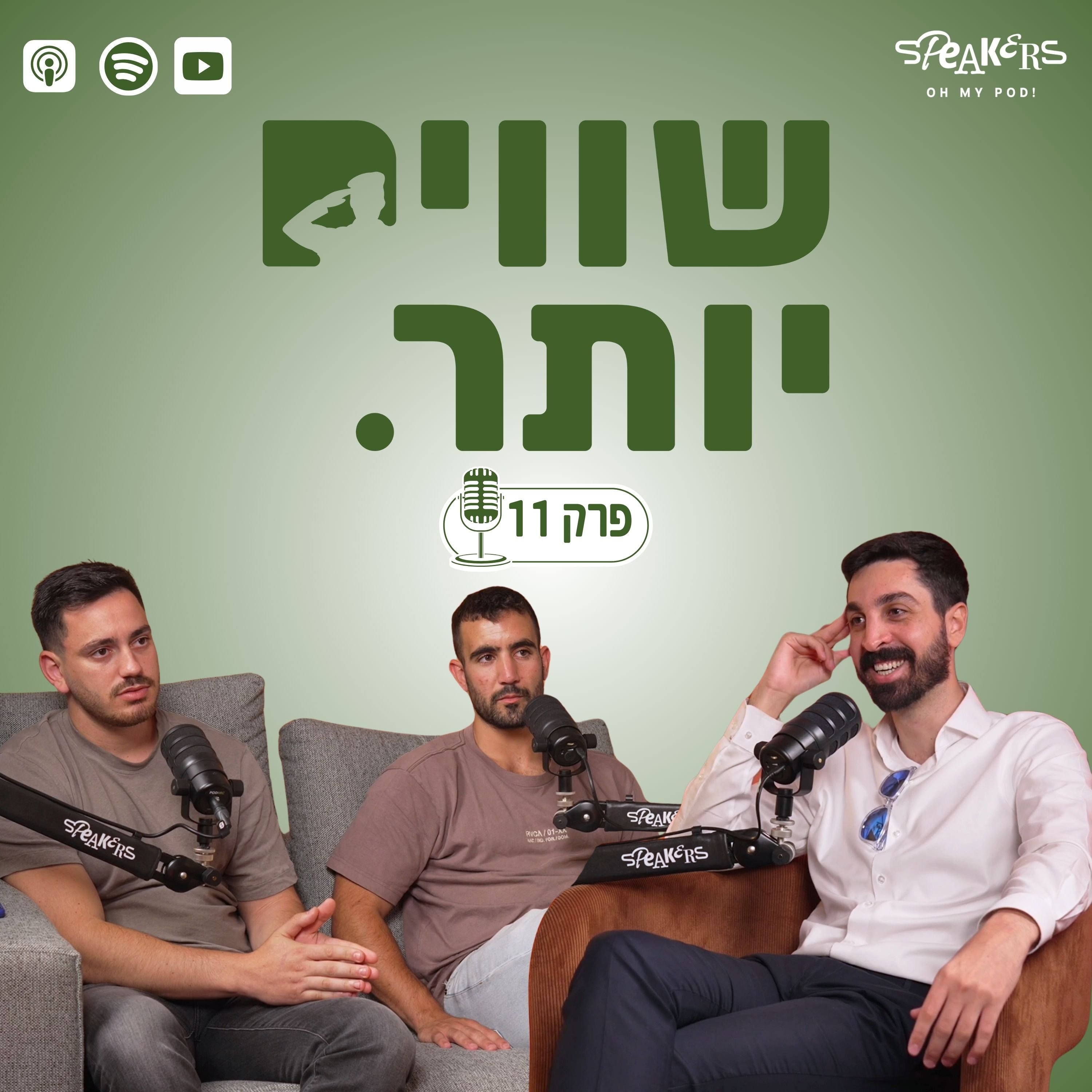״שווים יותר״ מארחים את עו״ד גניר שמעון | ״זמן תשובות״ | פרק 11 episode artwork