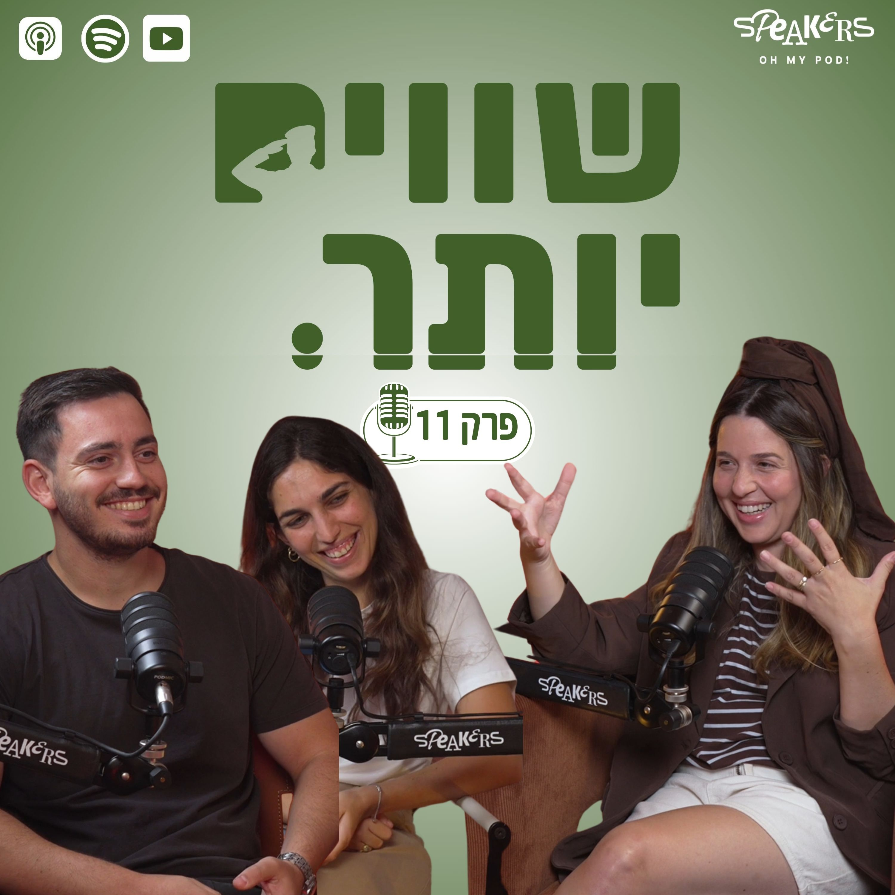 ״שווים יותר״ מארחים את מעיין זליגמן | פרק 12 episode artwork