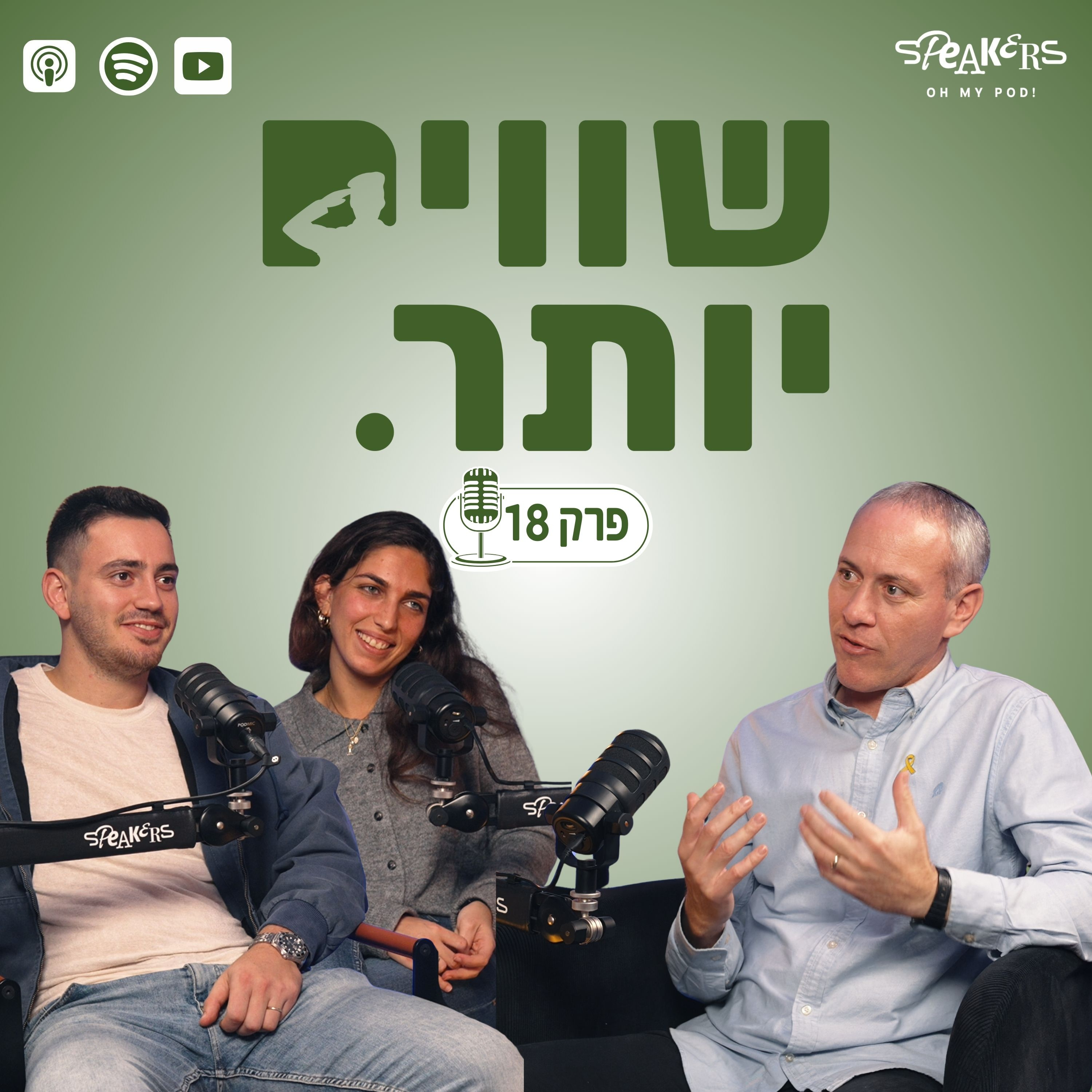 ״שווים יותר״ מארחים את ח״כ חילי טרופר | פרק 18 episode artwork