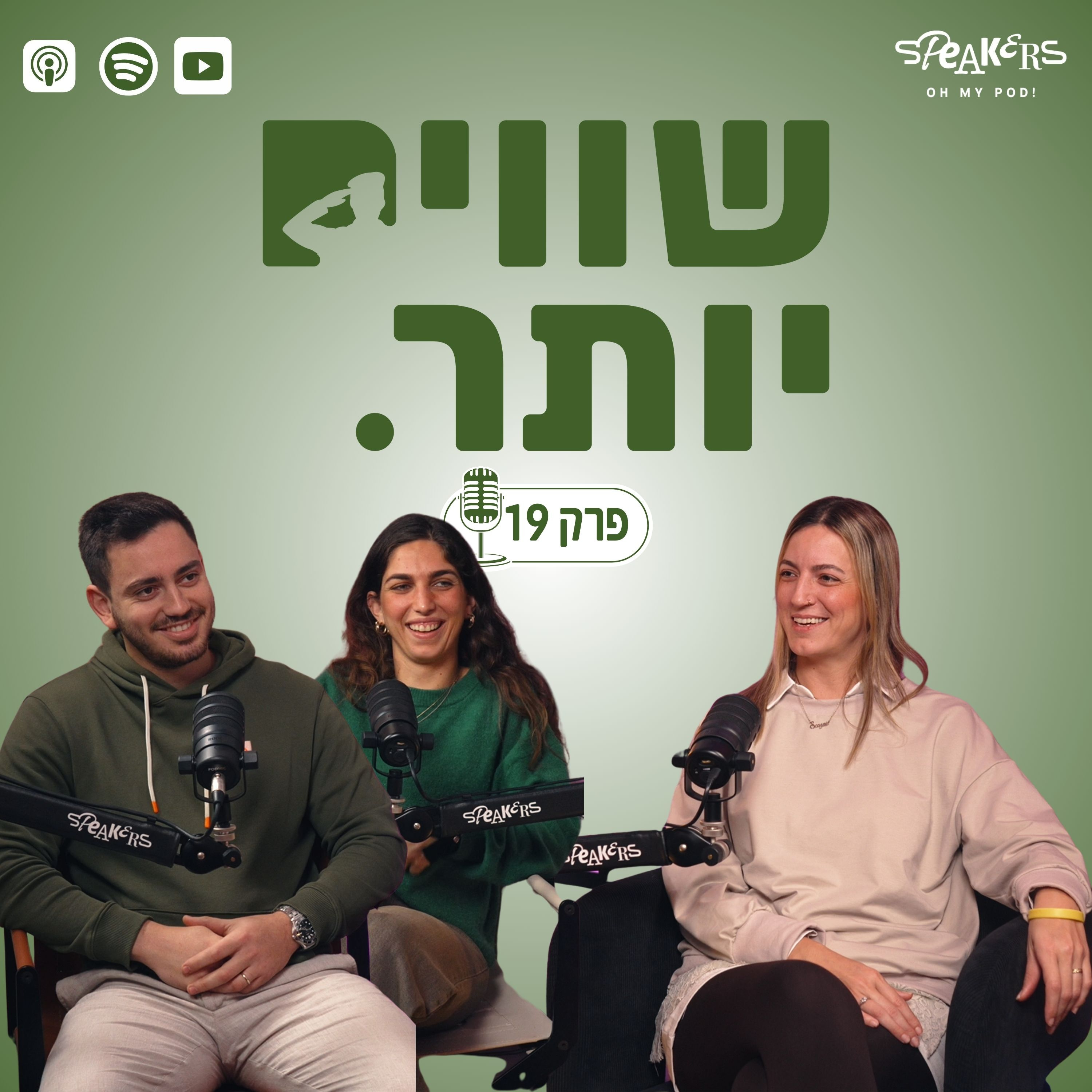 ״שווים יותר״ מארחים את יו״ר התאחדות הסטודנטים, סיוון קורן | פרק 19 episode artwork