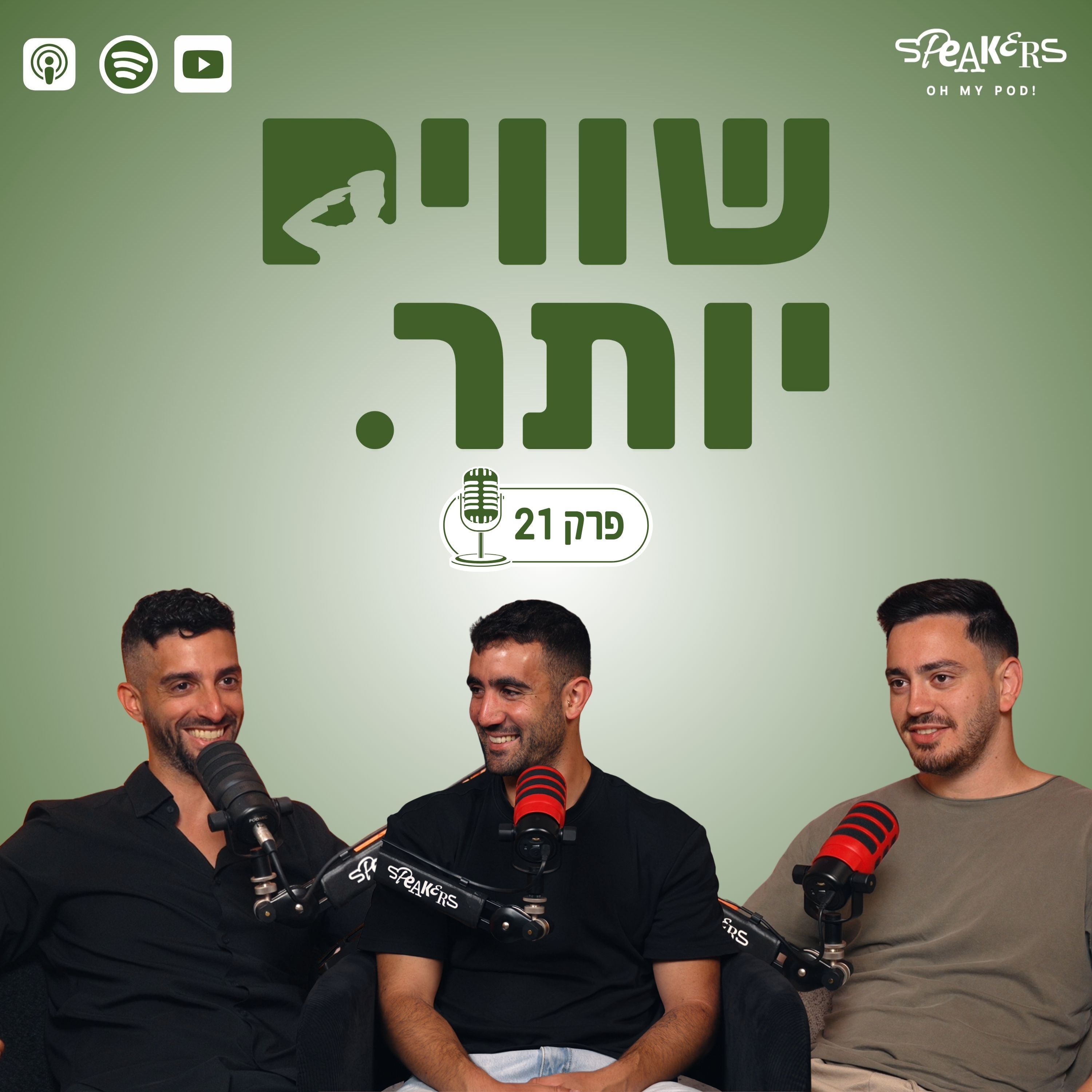 ״שווים יותר״ מארחים את דור נוימן | יזמות ומה שכל צעיר חייב להבין על כסף | פרק 21 episode artwork