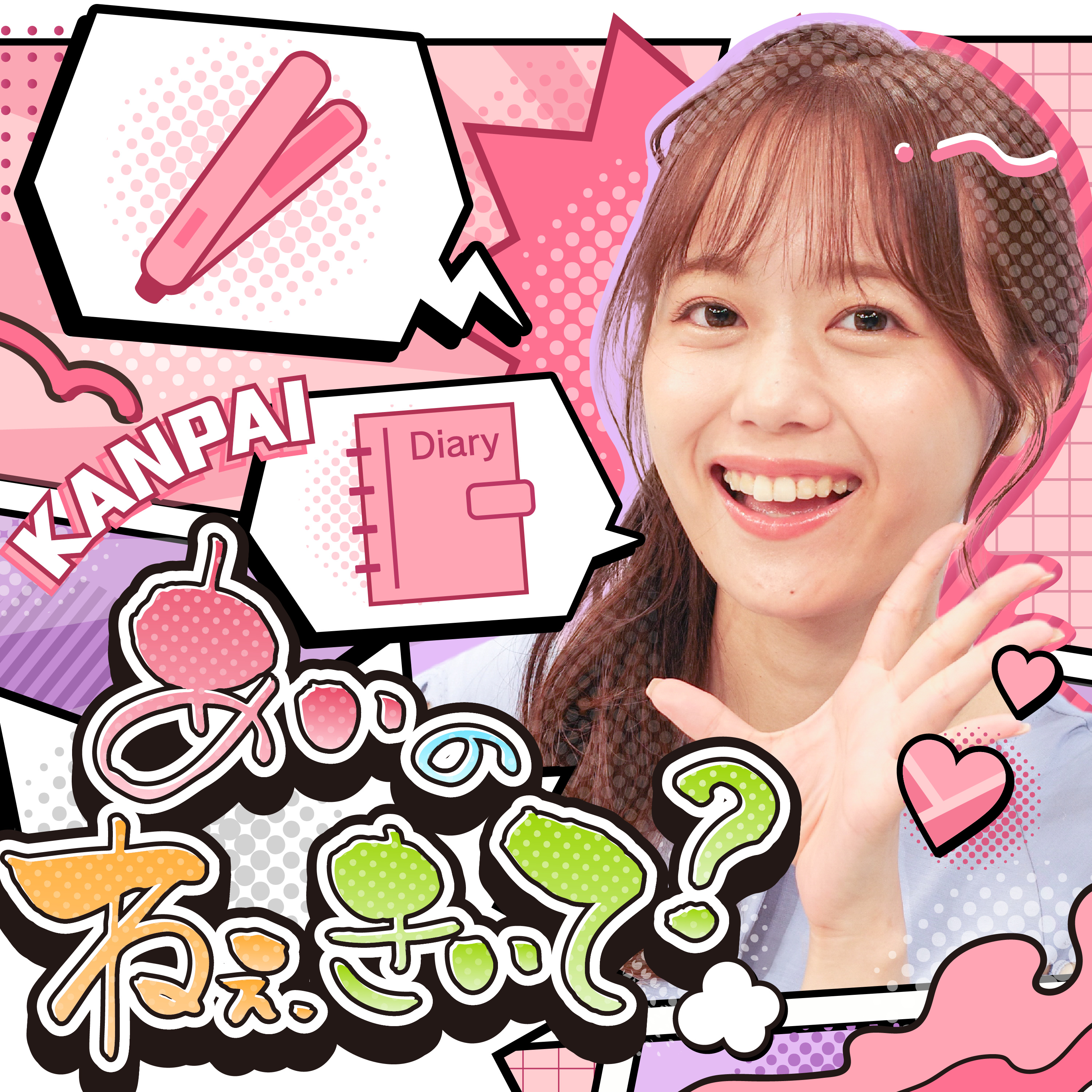 Artwork for あいとまいの ねぇ、きいて?