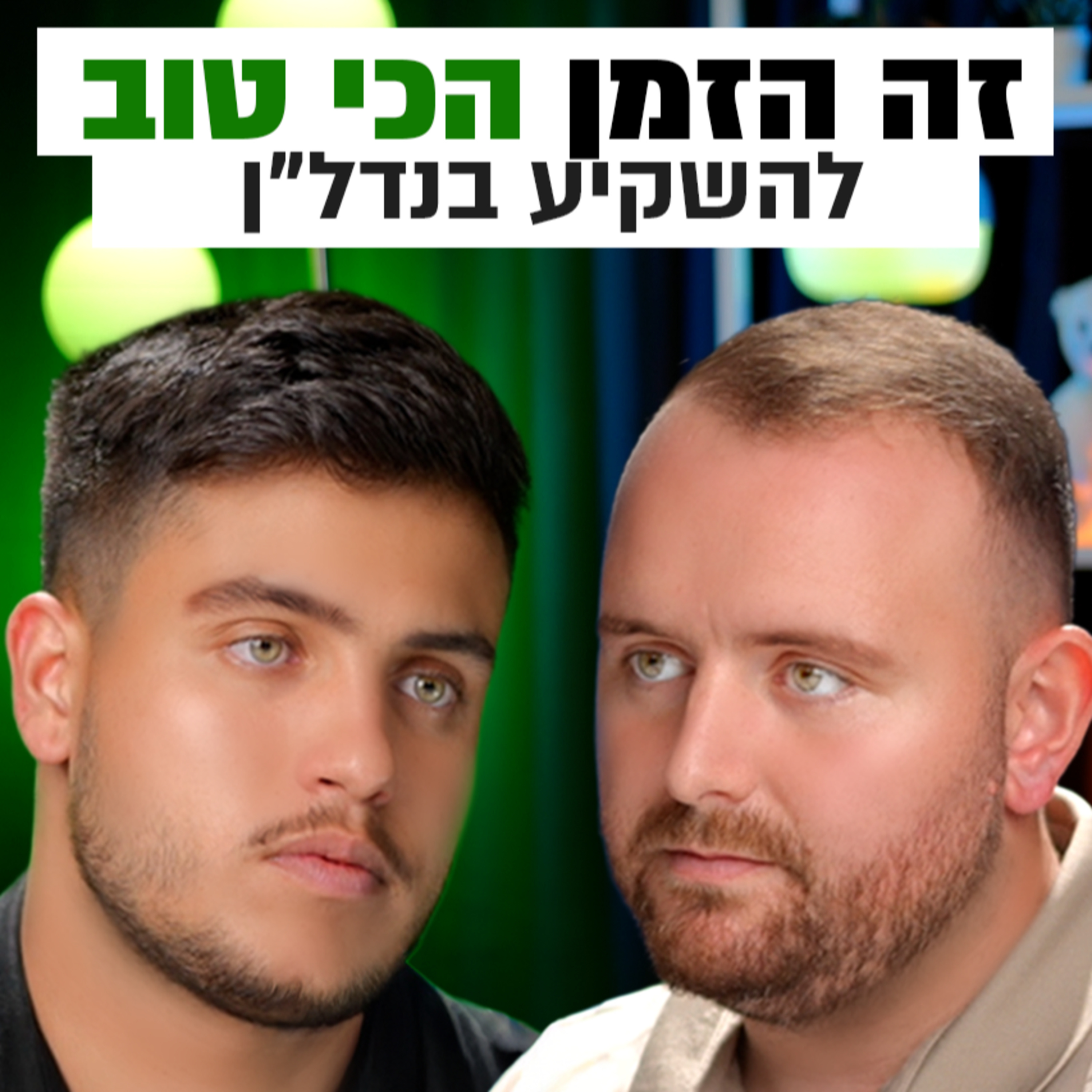 השקעות לעסוקים