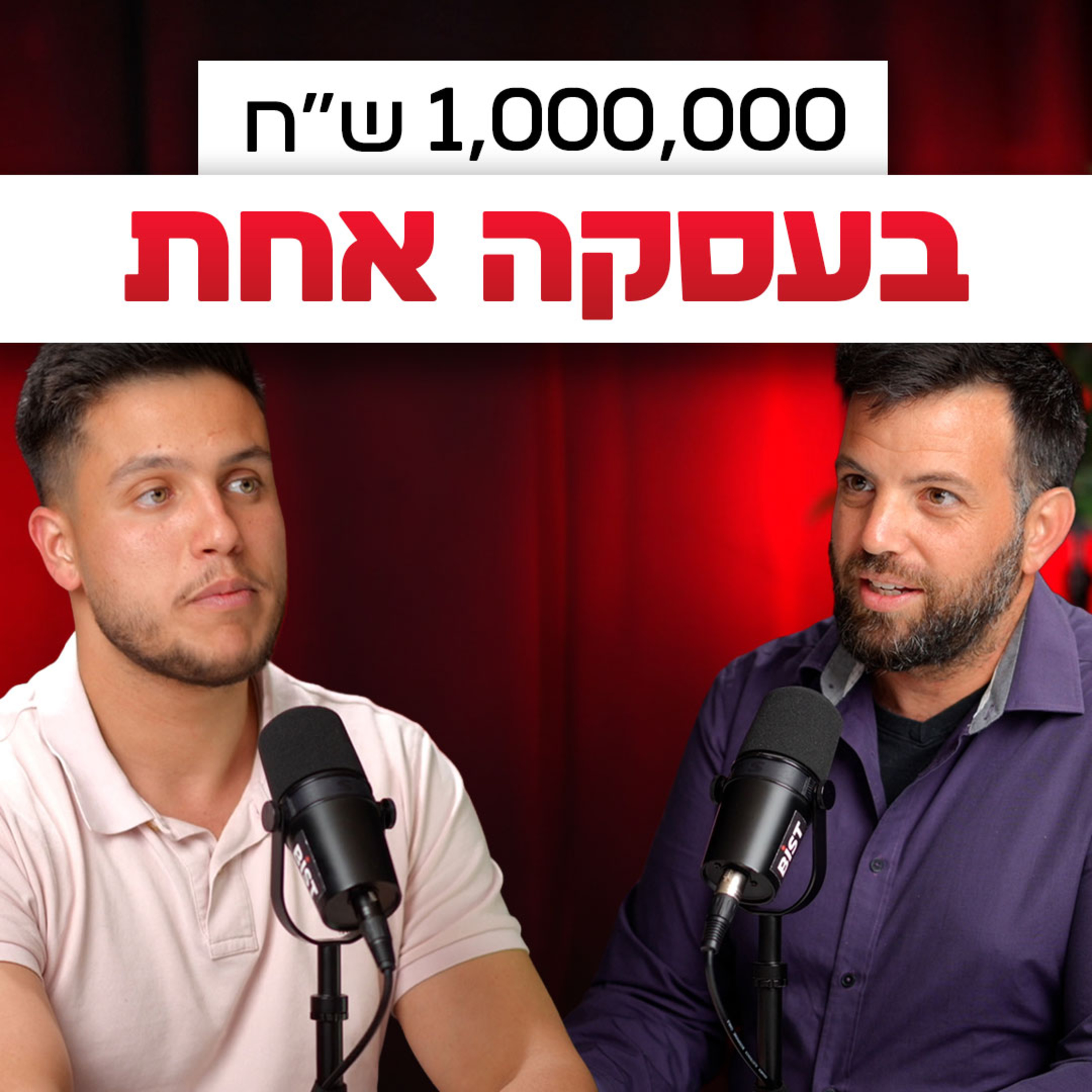 "העיר הזאת עשתה לי 1,000,000 שקל בעסקה אחת" | השקעות לעסוקים פרק #25