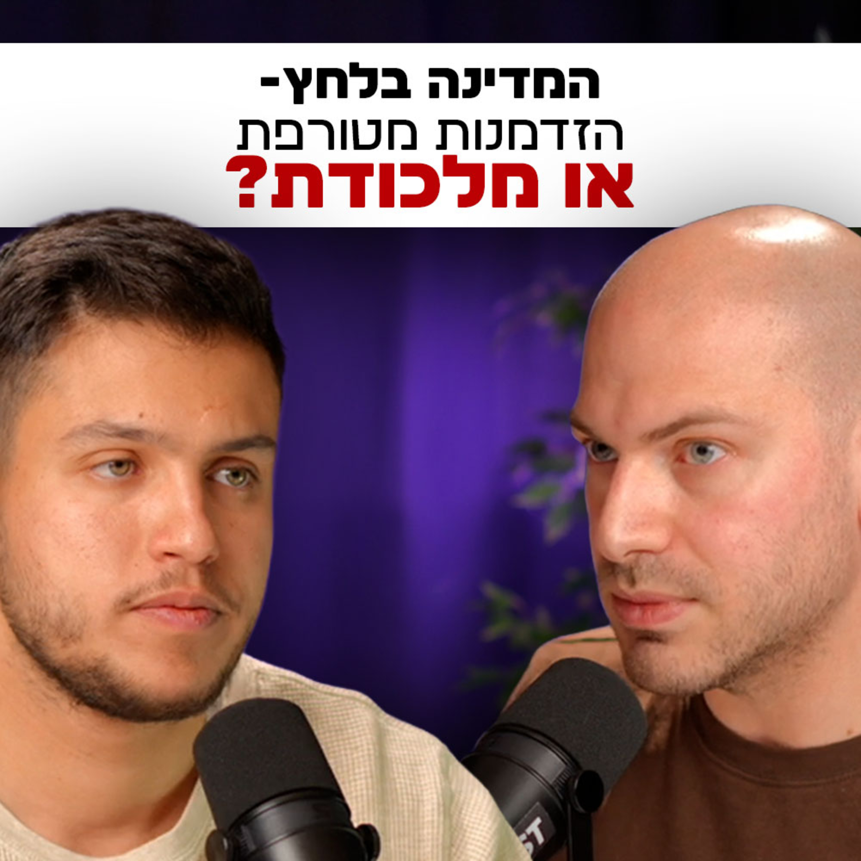 זו ההזדמנות הכי גדולה בנדל"ן ב10 שנים האחרונות | השקעות לעסוקים פרק #24