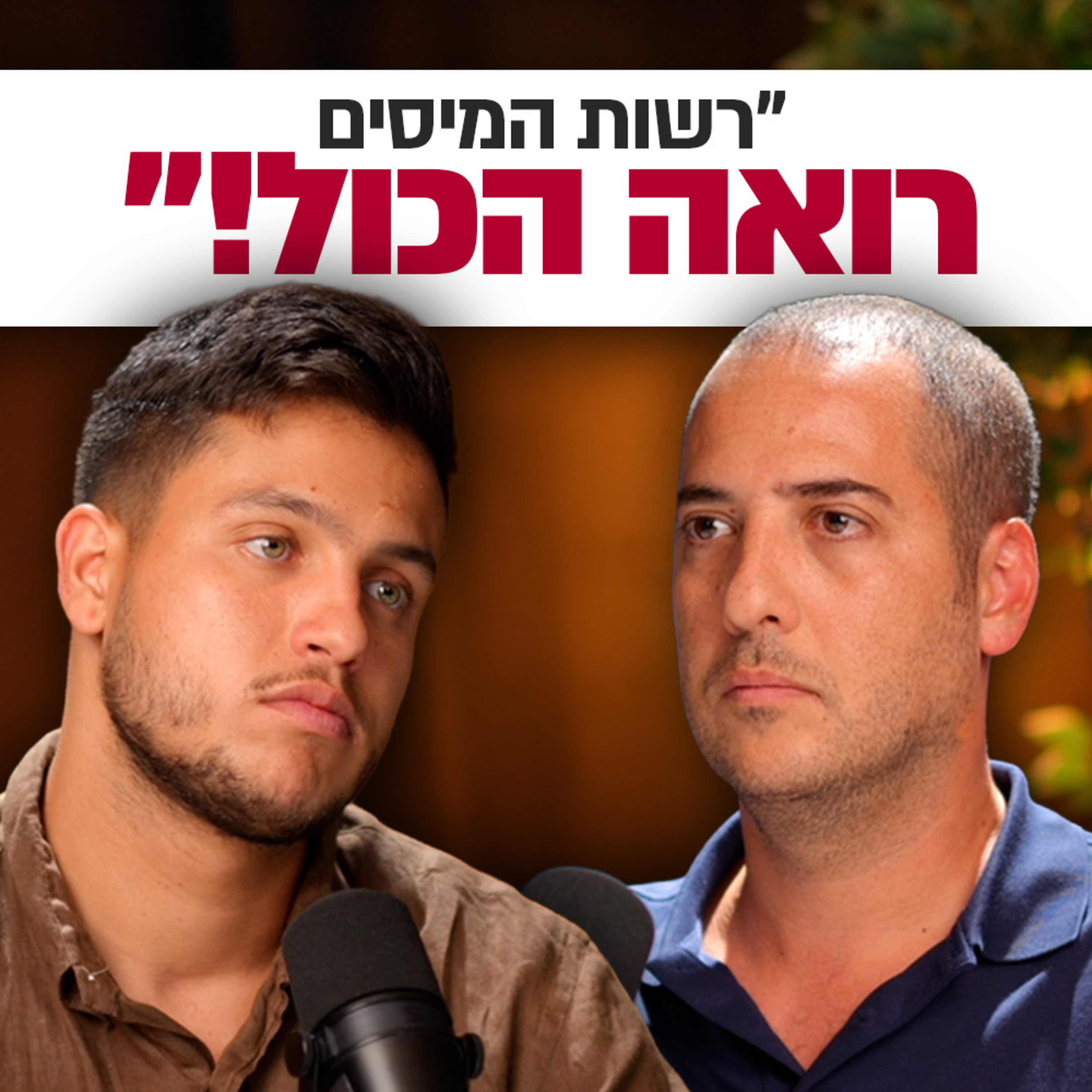 יוצא רשות המיסים מסביר: מה באמת קורה כשבודקים אתכם? | השקעות לעסוקים פרק #37 episode artwork