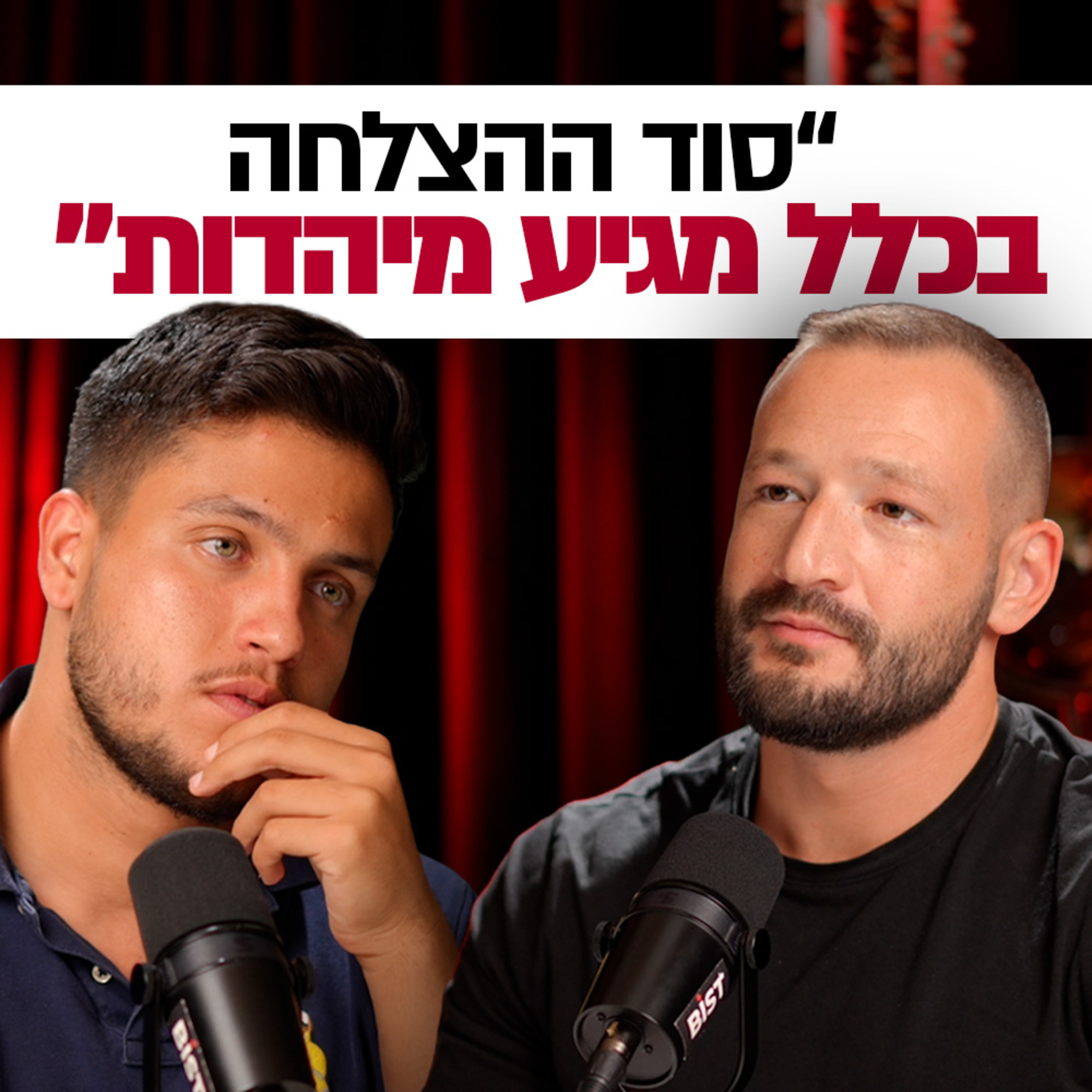 רון לנדסמן: "סוד ההצלחה בכלל מגיע מיהדות" | השקעות לעסוקים פרק #40 episode artwork