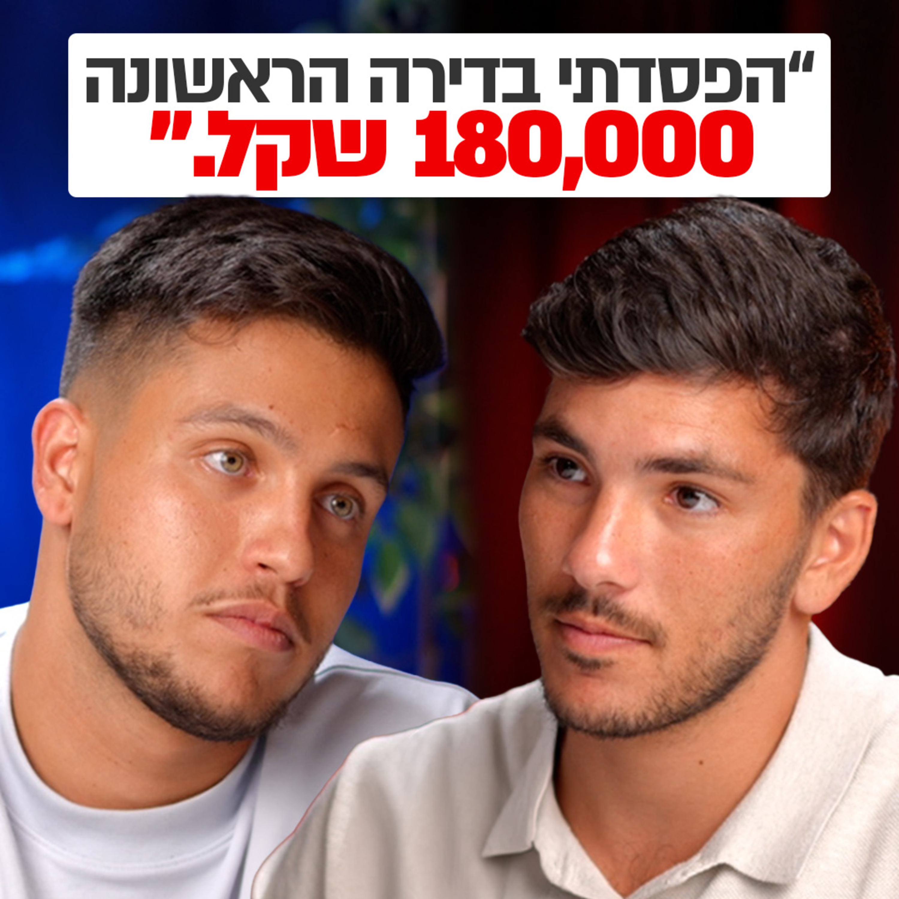 רועי עובדיה הפסיד 180,000₪, ככה זה לא יקרה גם לכם | השקעות לעסוקים פרק #42 episode artwork