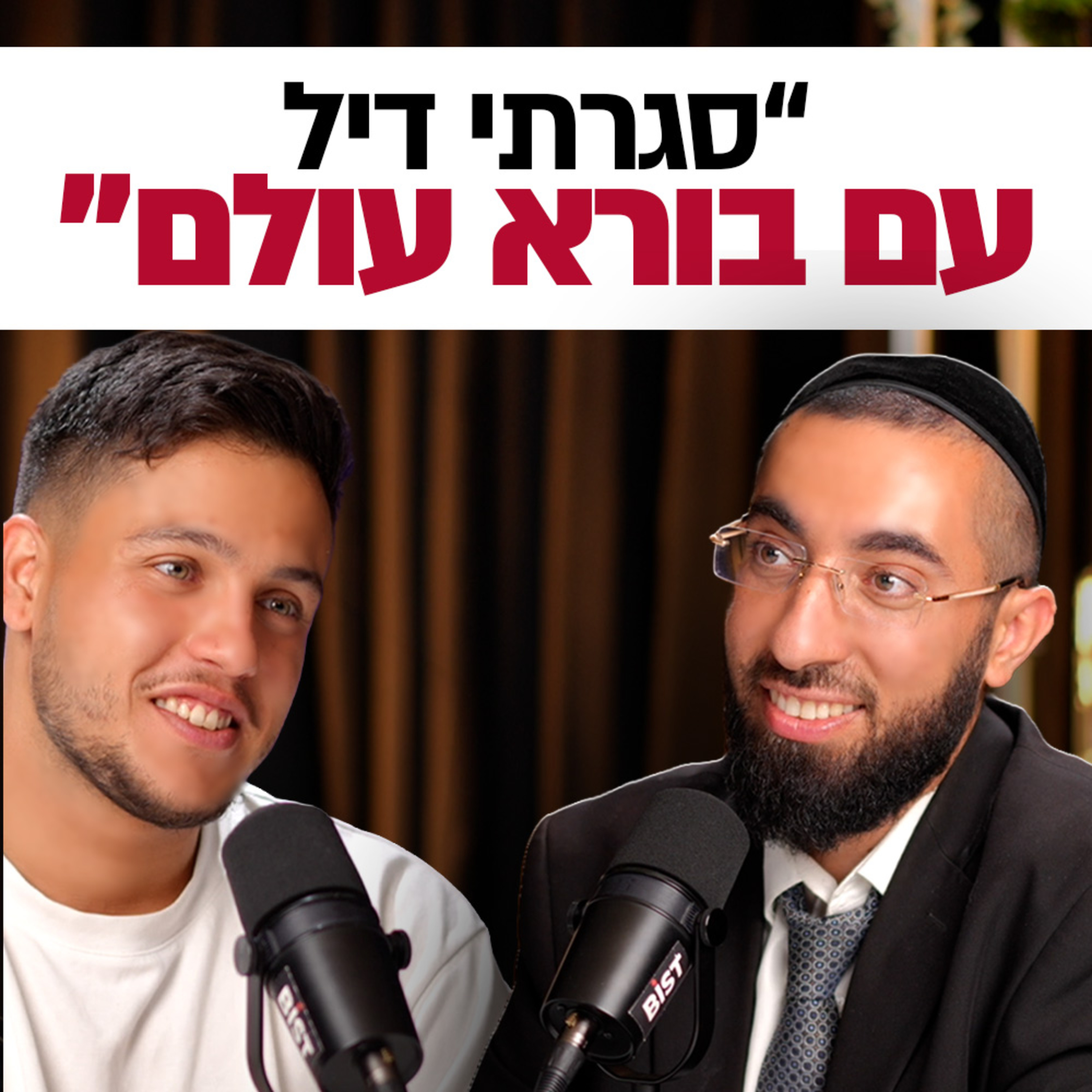 האם מותר לבקש מבורא עולם עושר בתמורה לצדקה? | השקעות לעסוקים פרק #43 episode artwork
