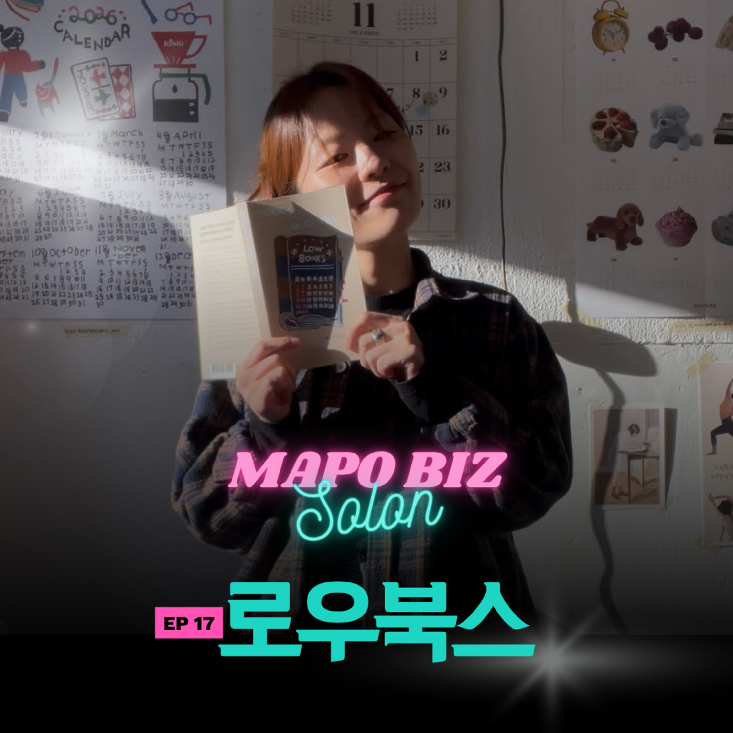 17화.연 매출 1.4억! 주 31시간 일하면서 대박난 서점📚 / 망원-합정 동네책방 '로우북스' episode artwork