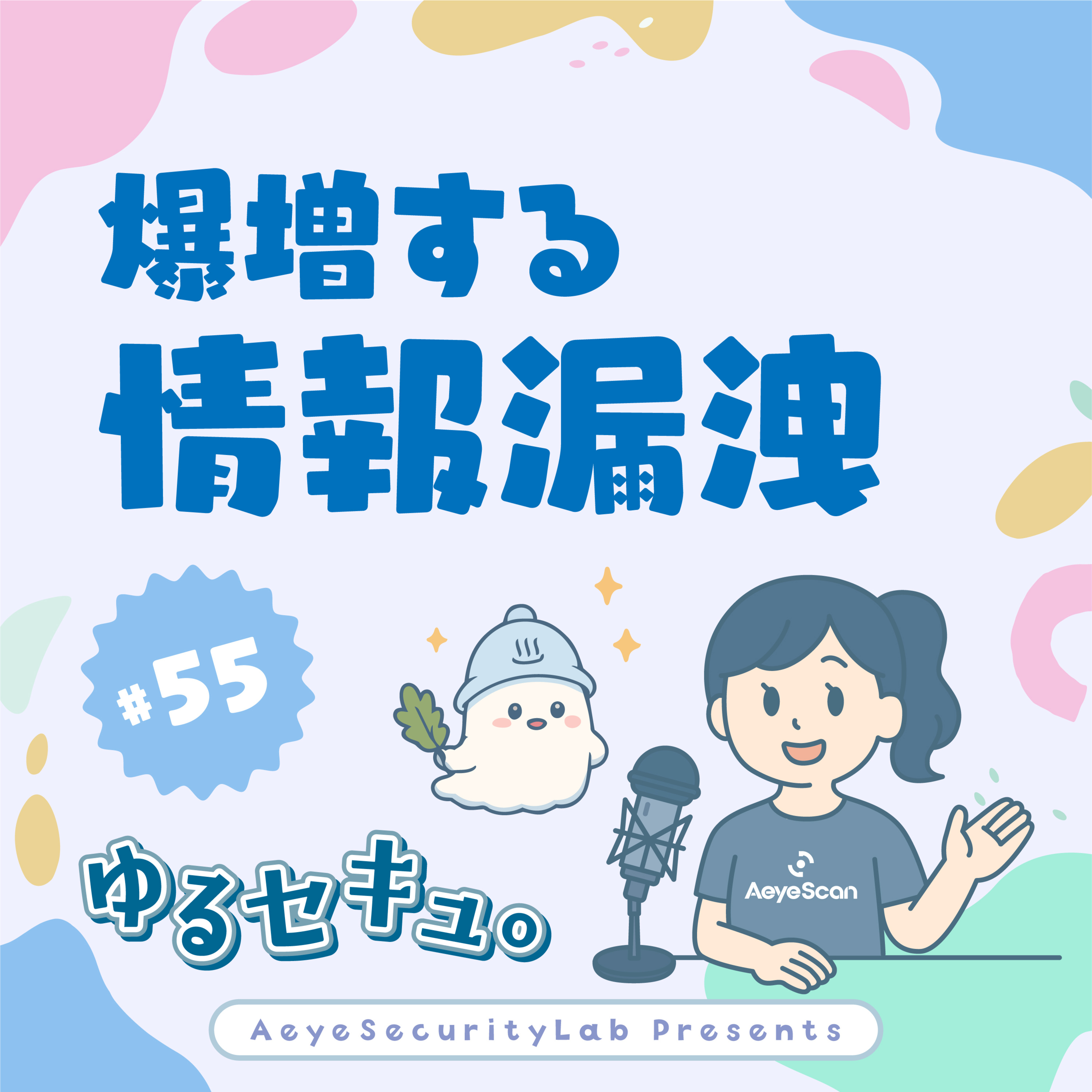 Artwork for ゆるセキュ。