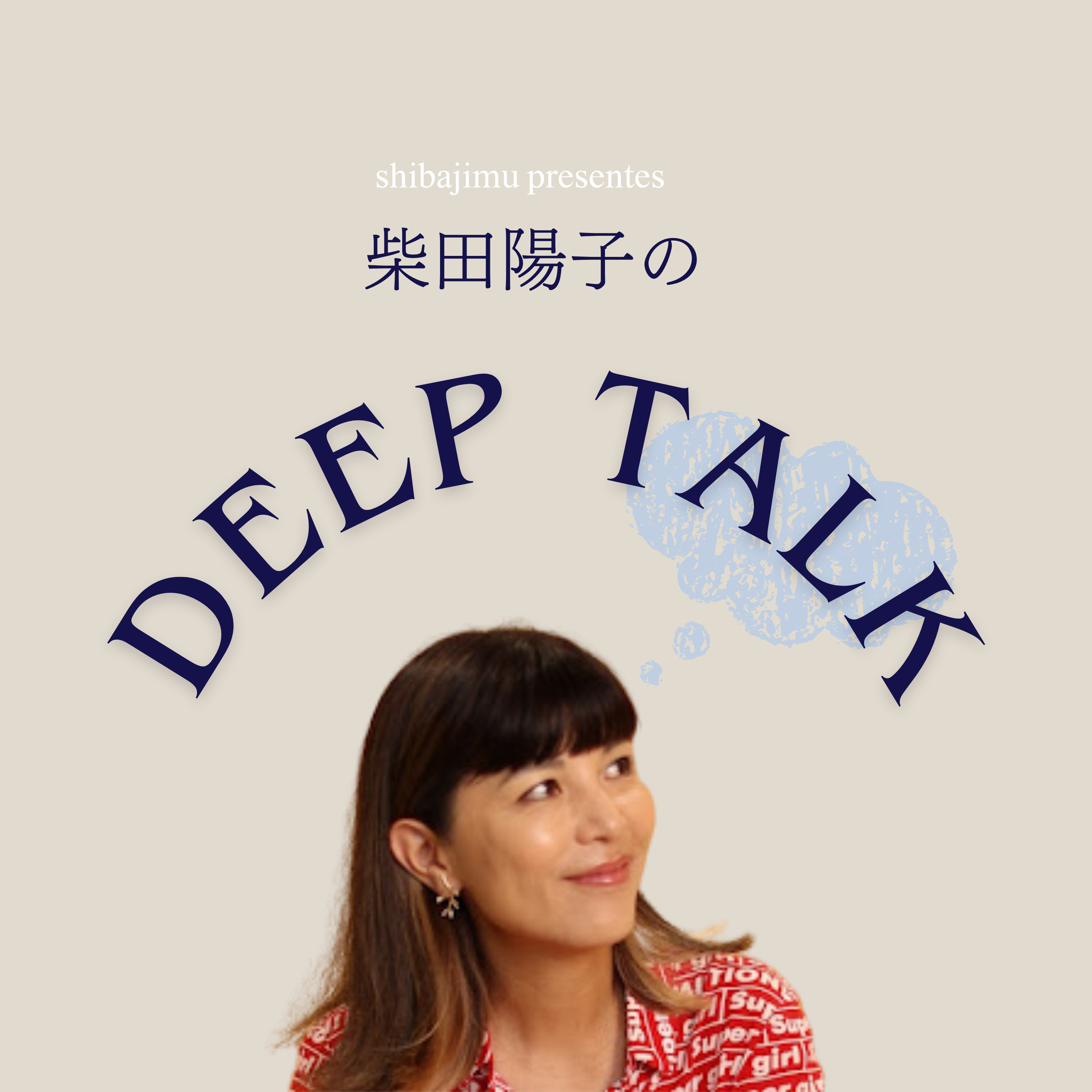 ♯1 「はじめまして柴田陽子です」 episode artwork