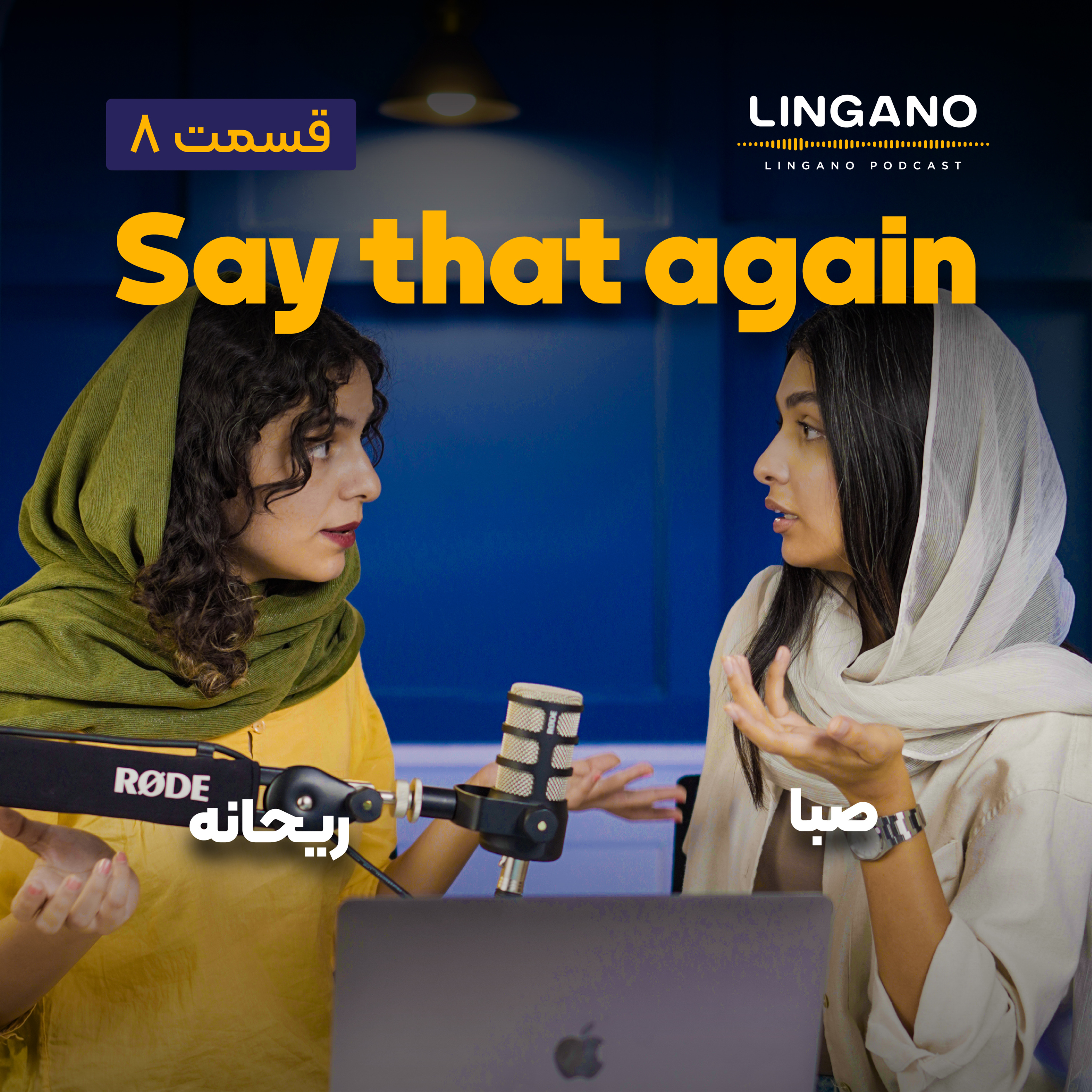 آموزش زبان با لینگانو پادکست