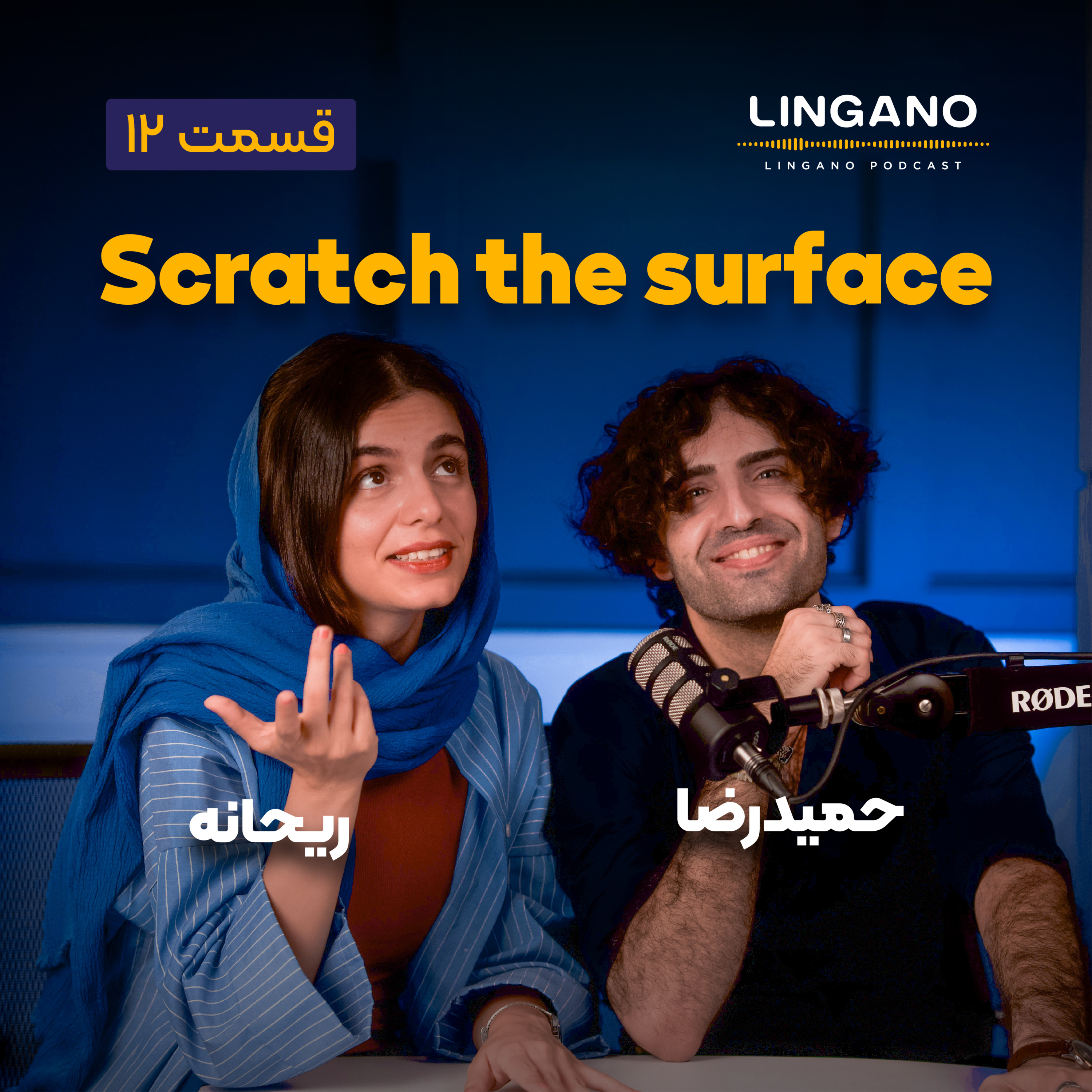 آموزش زبان با لینگانو پادکست