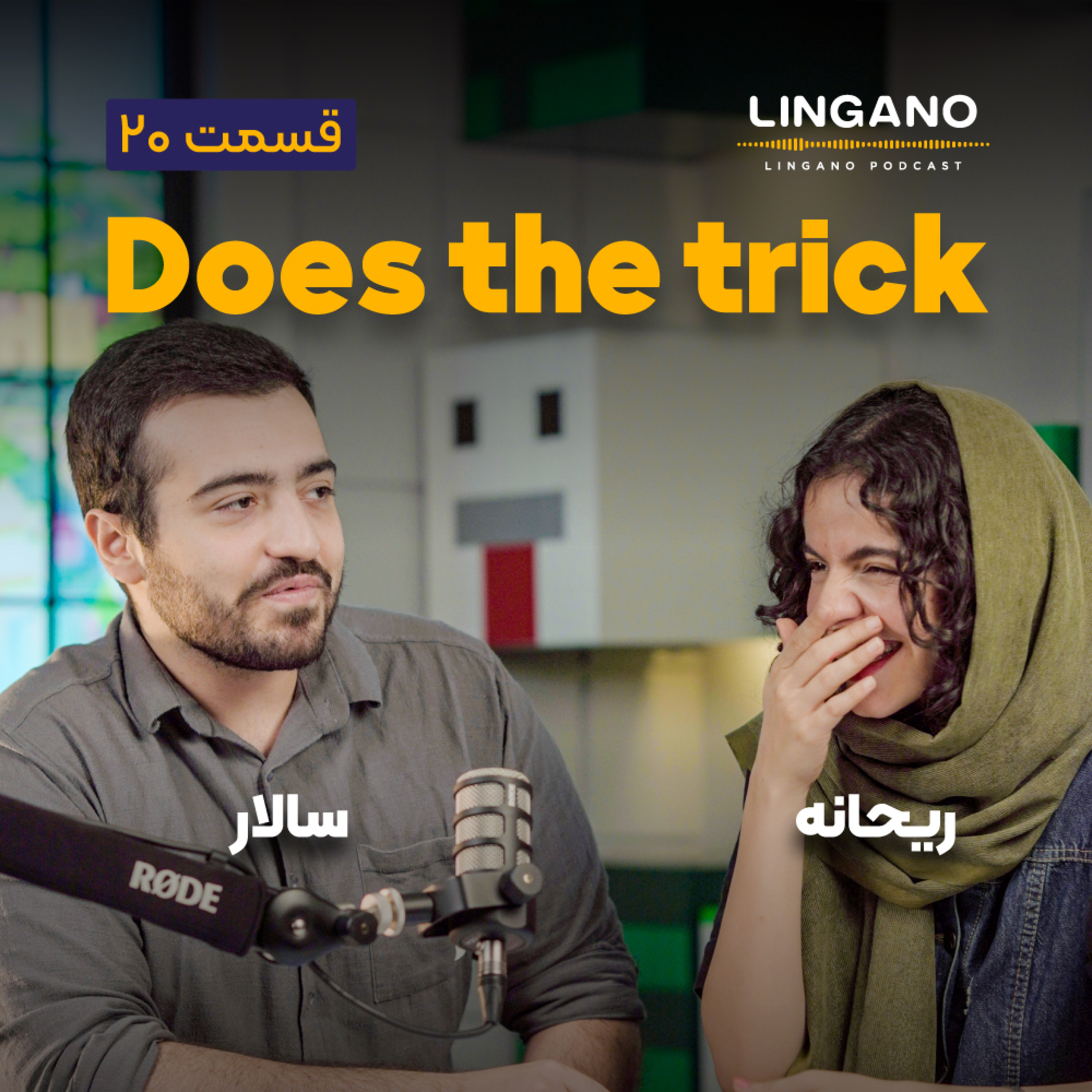 آموزش زبان با لینگانو پادکست