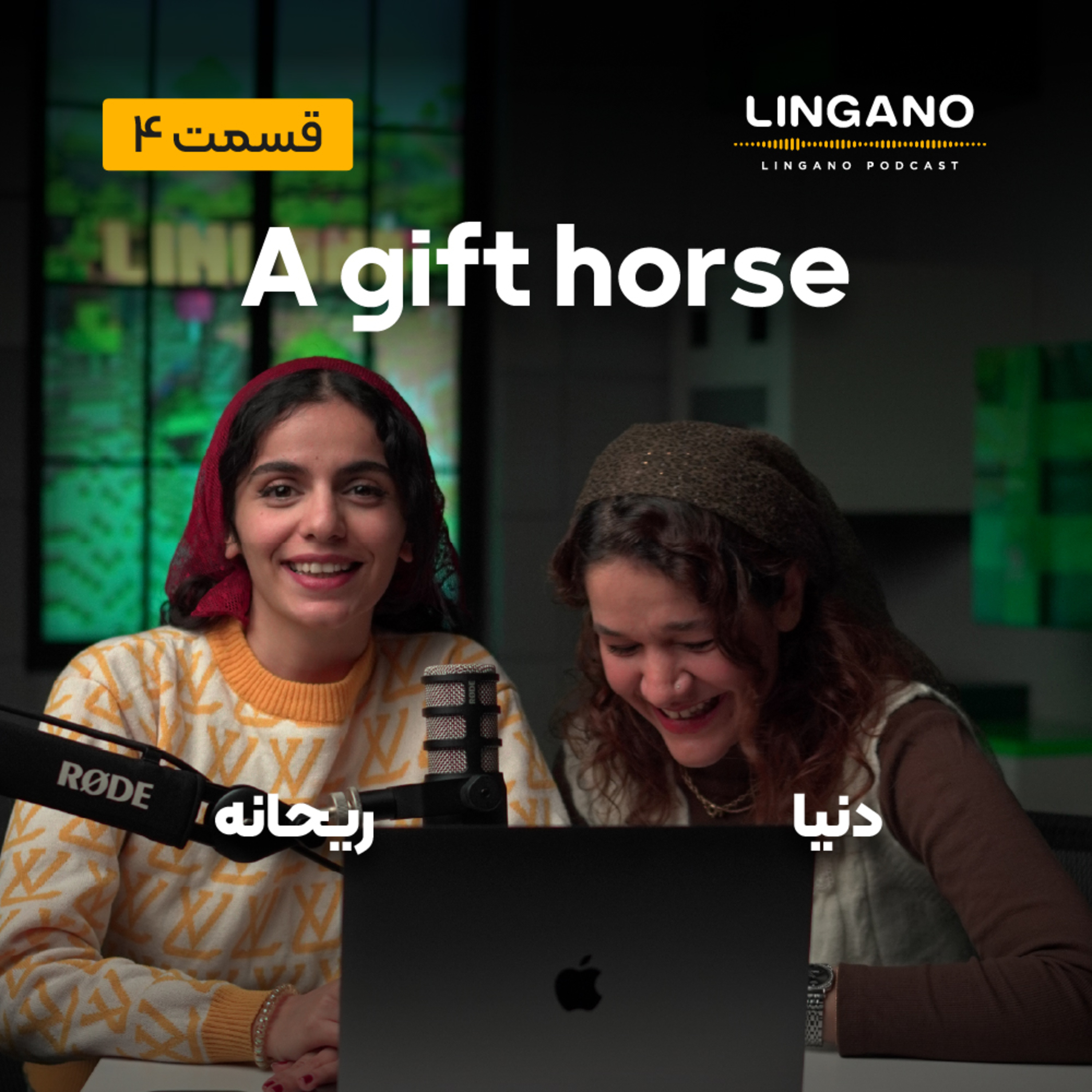 قسمت 4 - A gift horse episode artwork