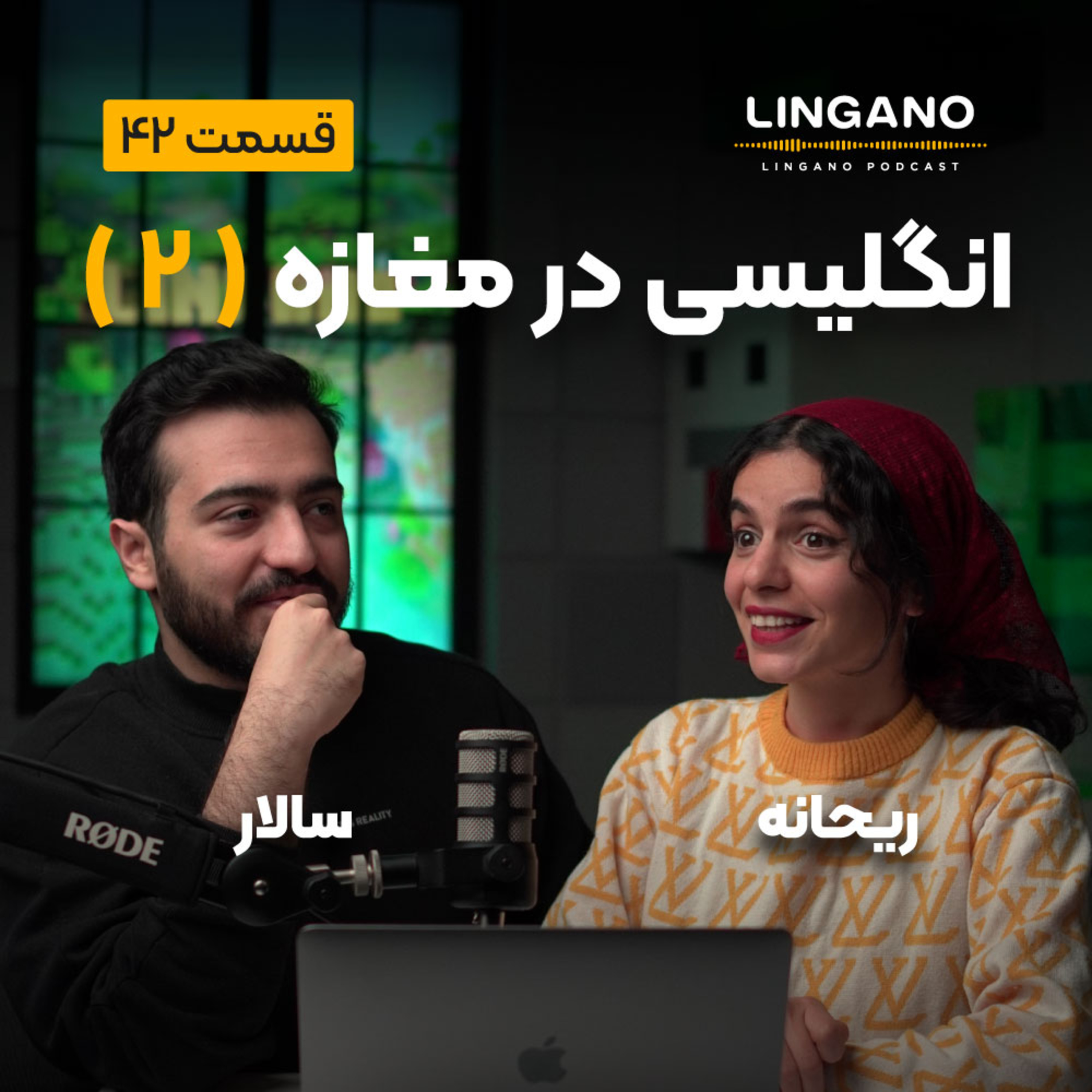 قسمت 42 - انگلیسی در مغازه 2
