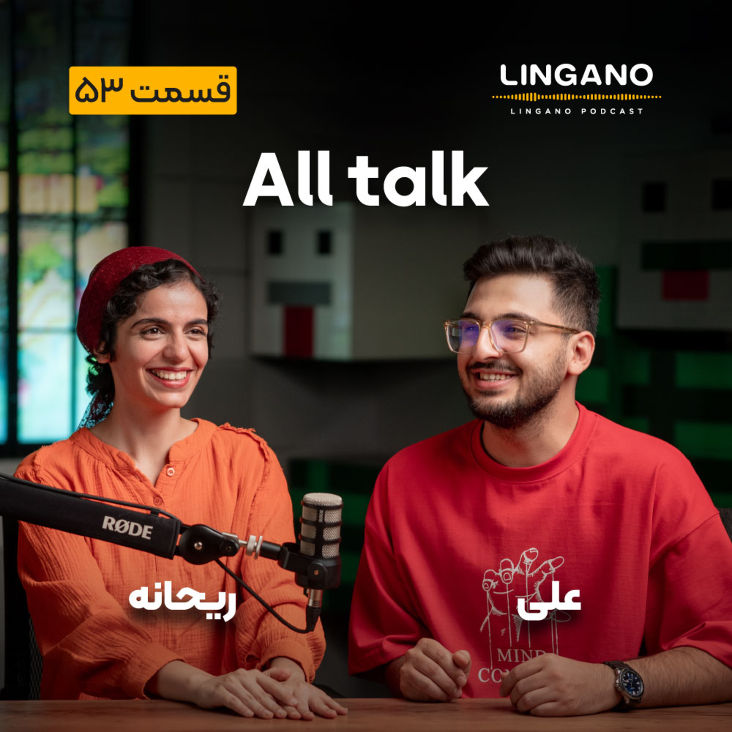 قسمت ۵۳ - All talk and no action
