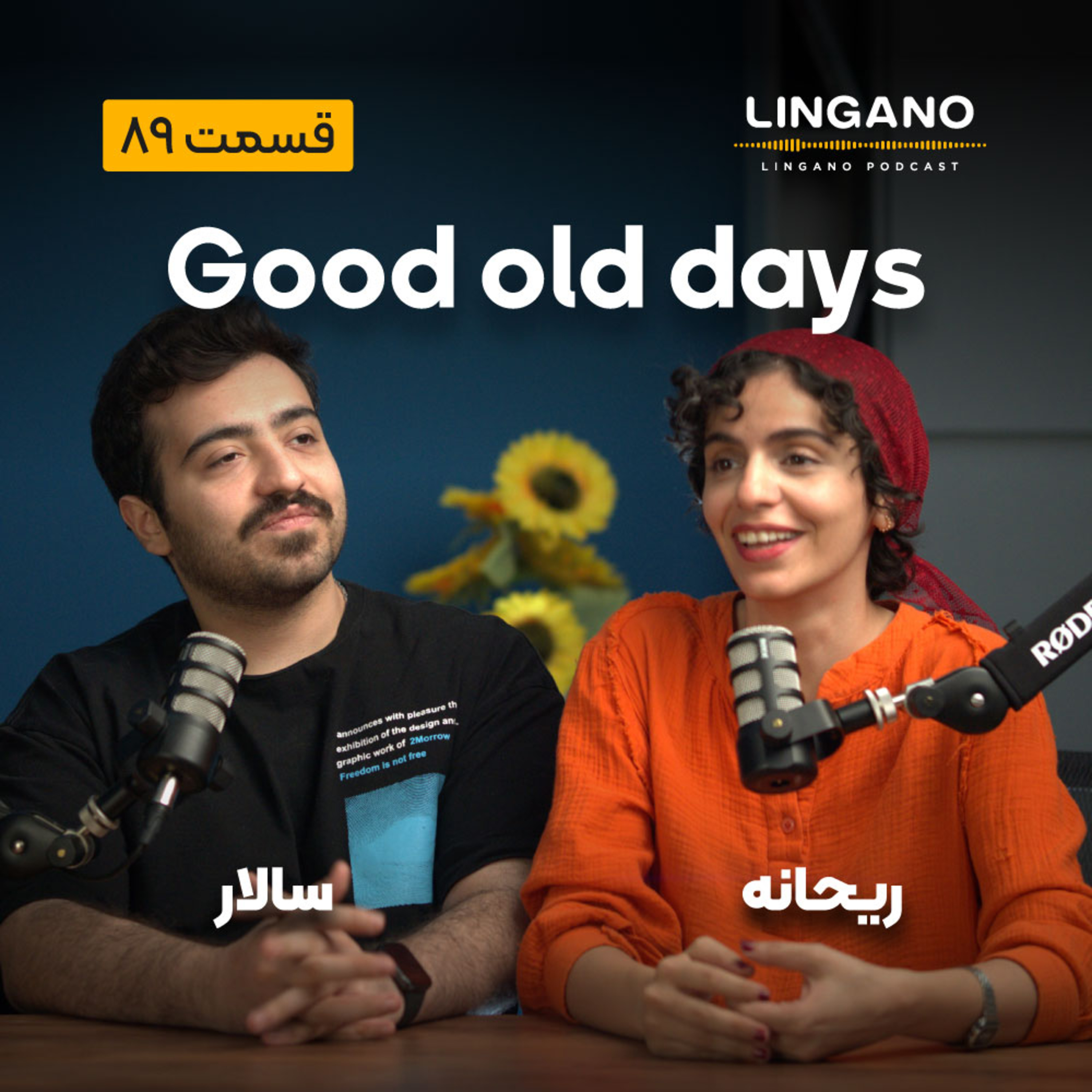 کاور قسمت 89 - Good old days!