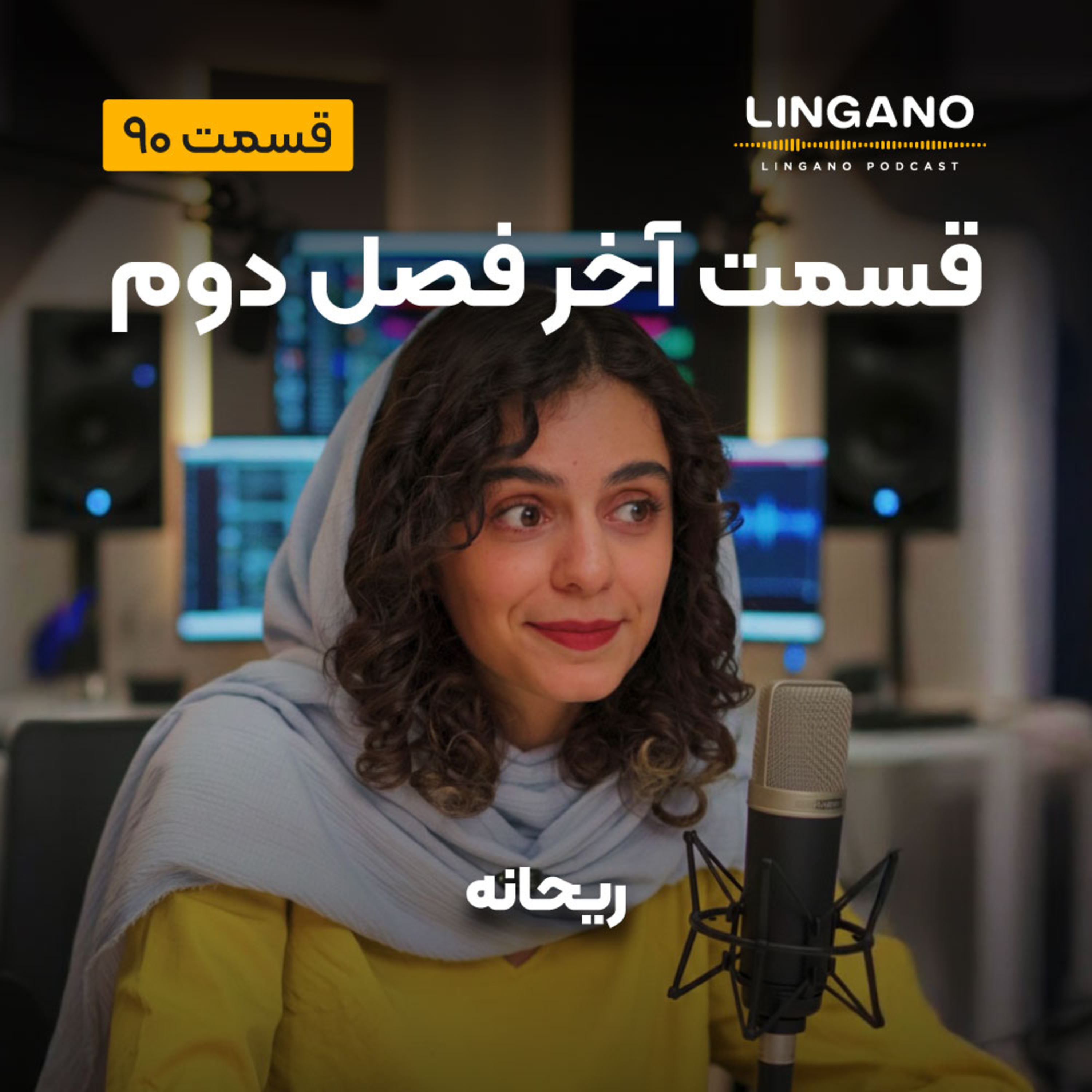کاور قسمت 90 - قسمت آخر فصل دوم