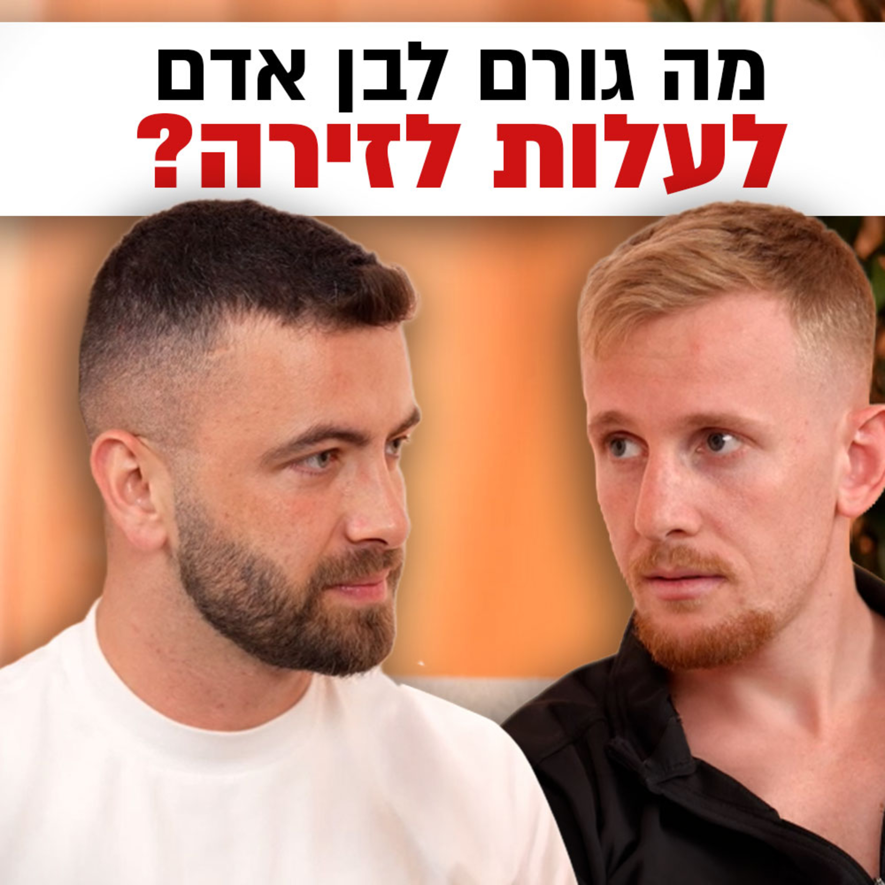אגרוף זה לא ספורט – זו דרך חיים | עם יהונתן “פהפהפה” ארנון | "לא מה שחשבתם" – פרק #16 episode artwork