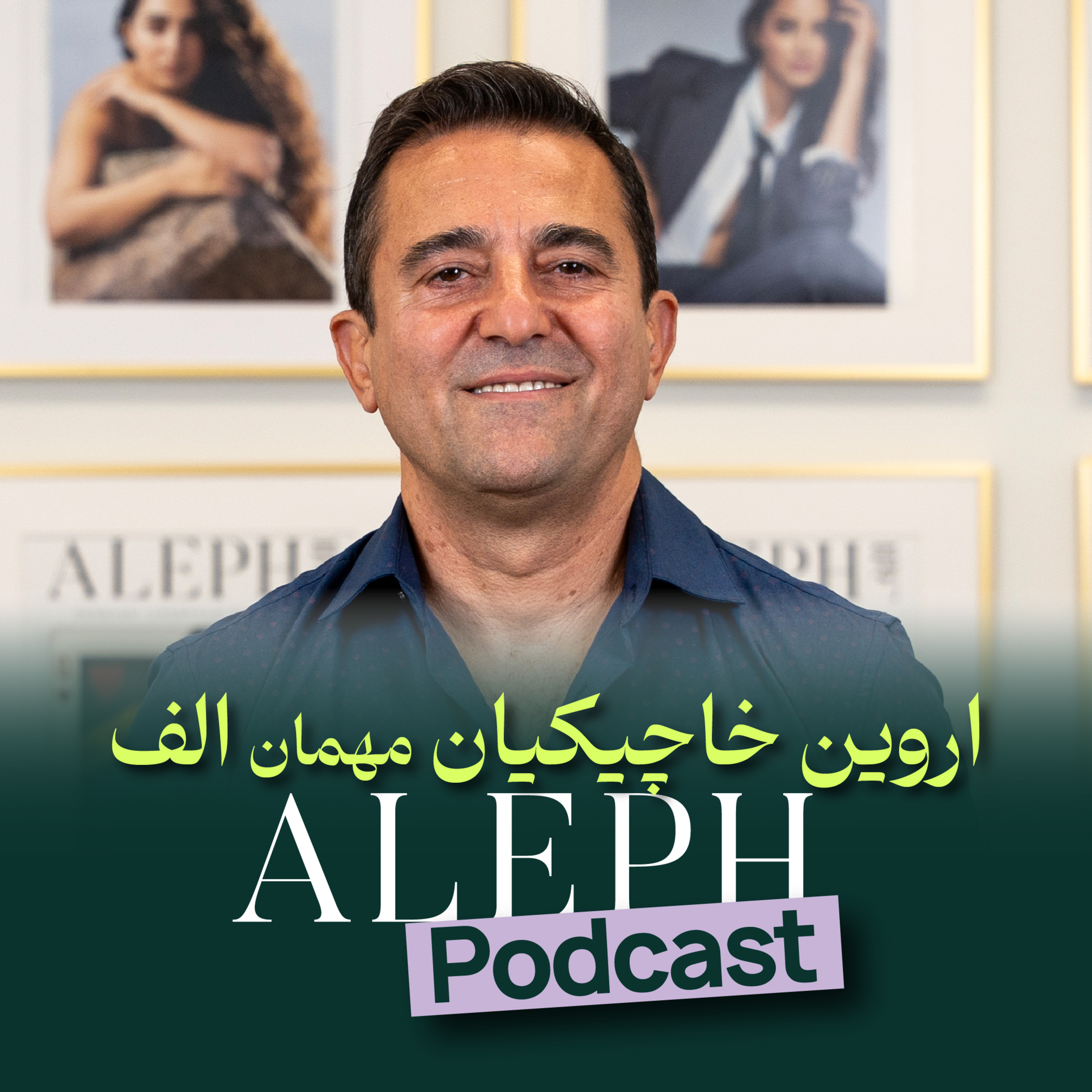گفتگو با اروین خاچیکیان | از System of a Down تا Foo Fighters | Ervin Khachikian Interview episode artwork