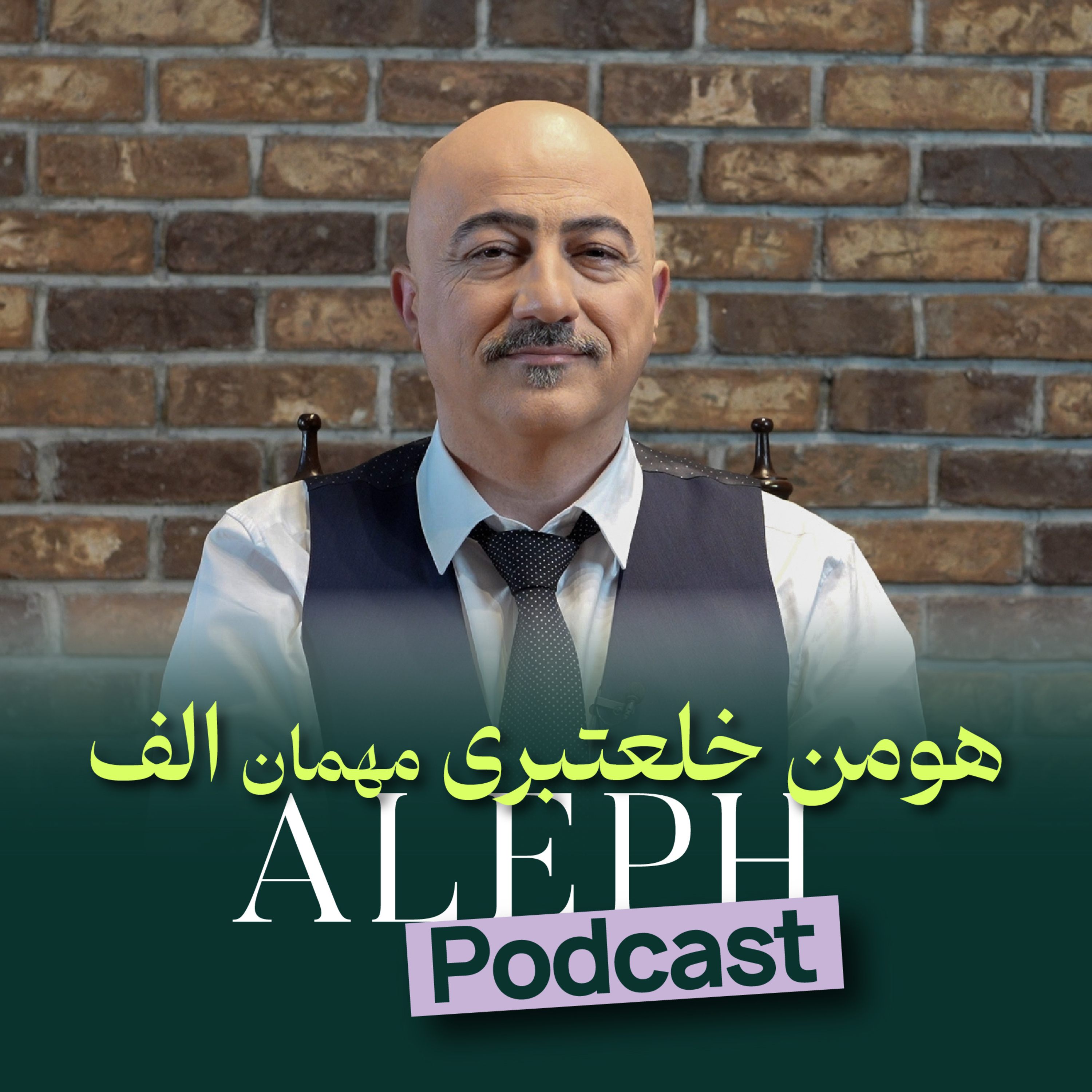 هومن خلعتبری: رهبری ارکستر، پیانو و وضعیت موسیقی ایران | Hooman Khalatbari: Orchestra Conducting, Piano & Music in Iran episode artwork