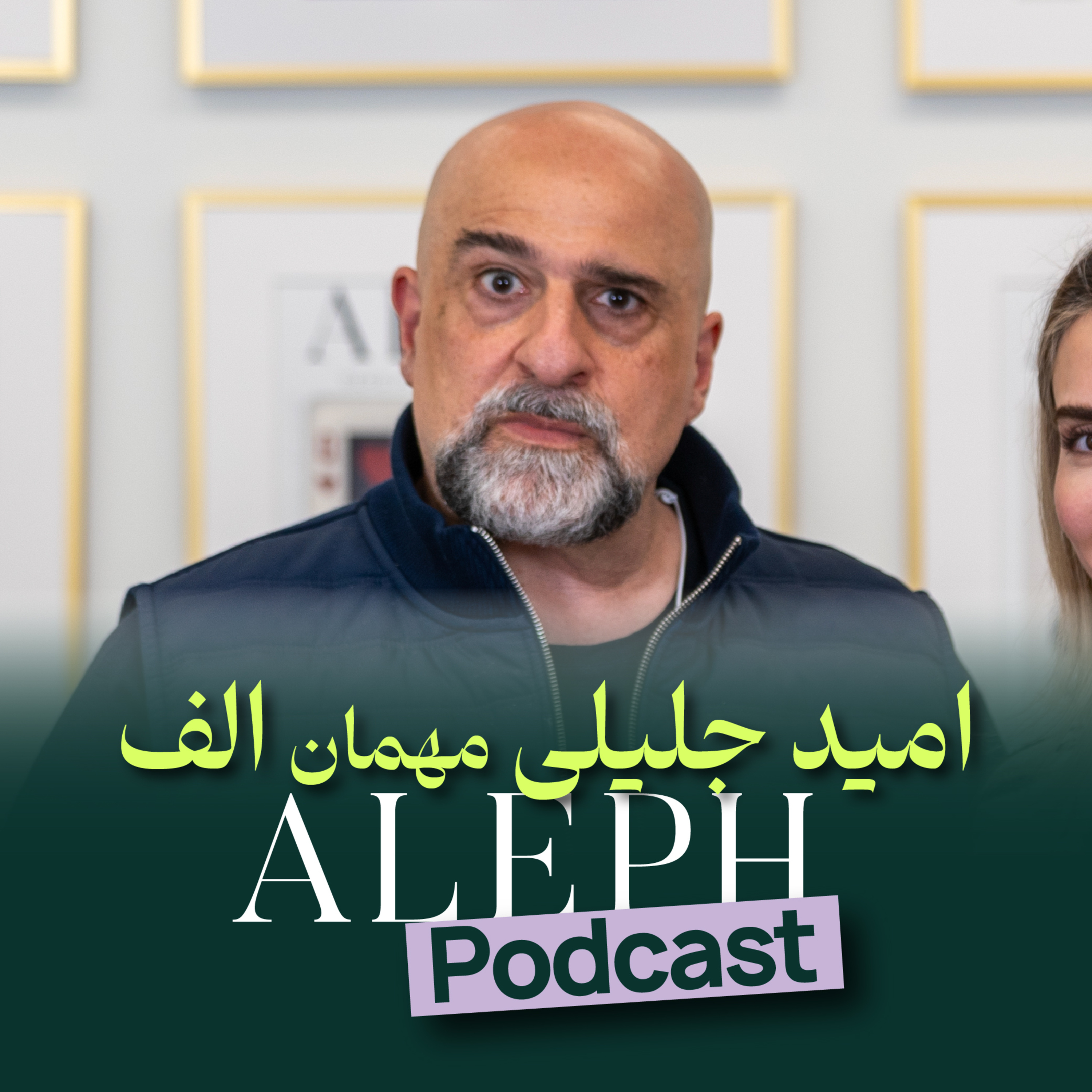 گفتگو با امید جلیلی | از استندآپ کمدی تا هالیوود | Omid Djalili Interview episode artwork