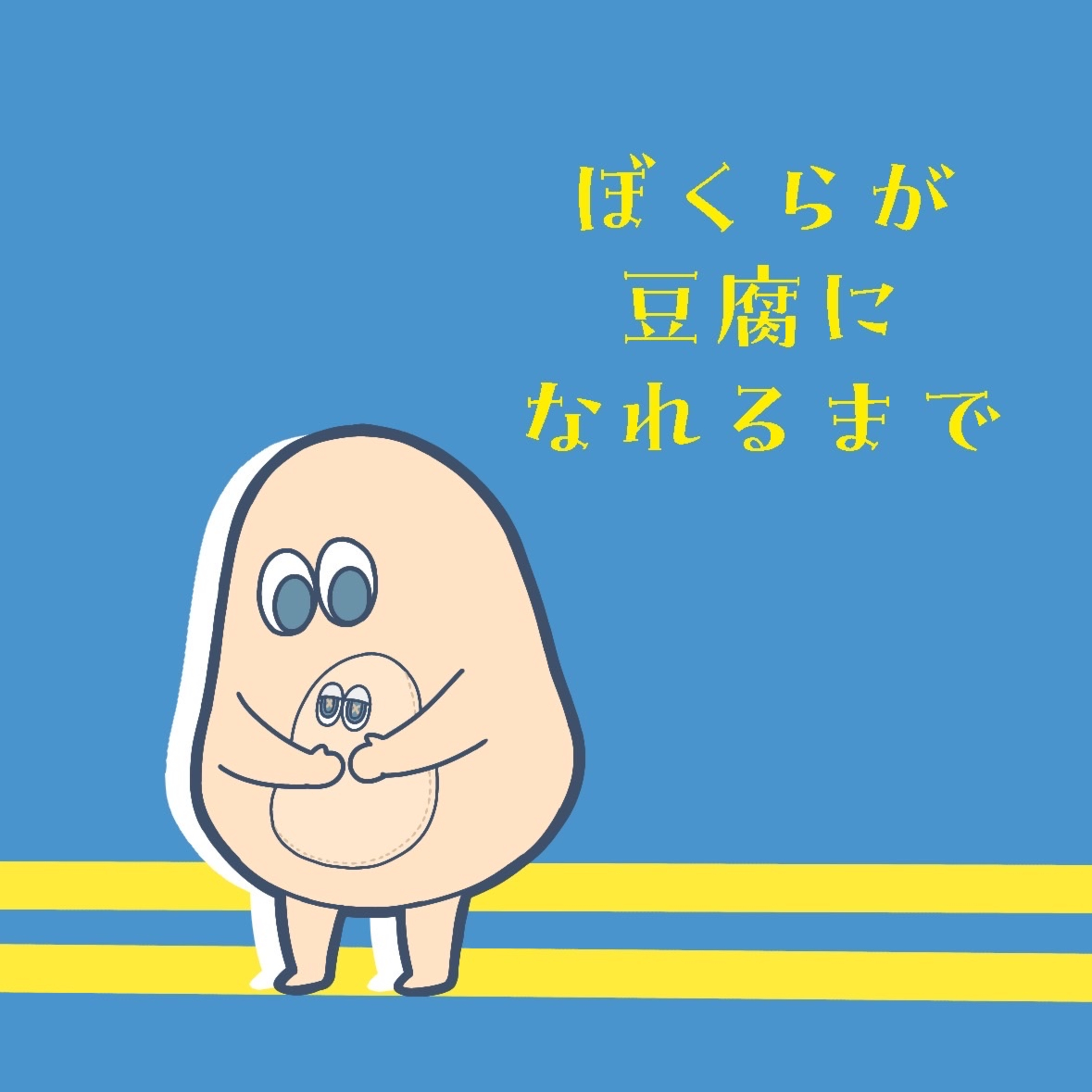 #77.6 うたずそろえぴそーど③ episode artwork